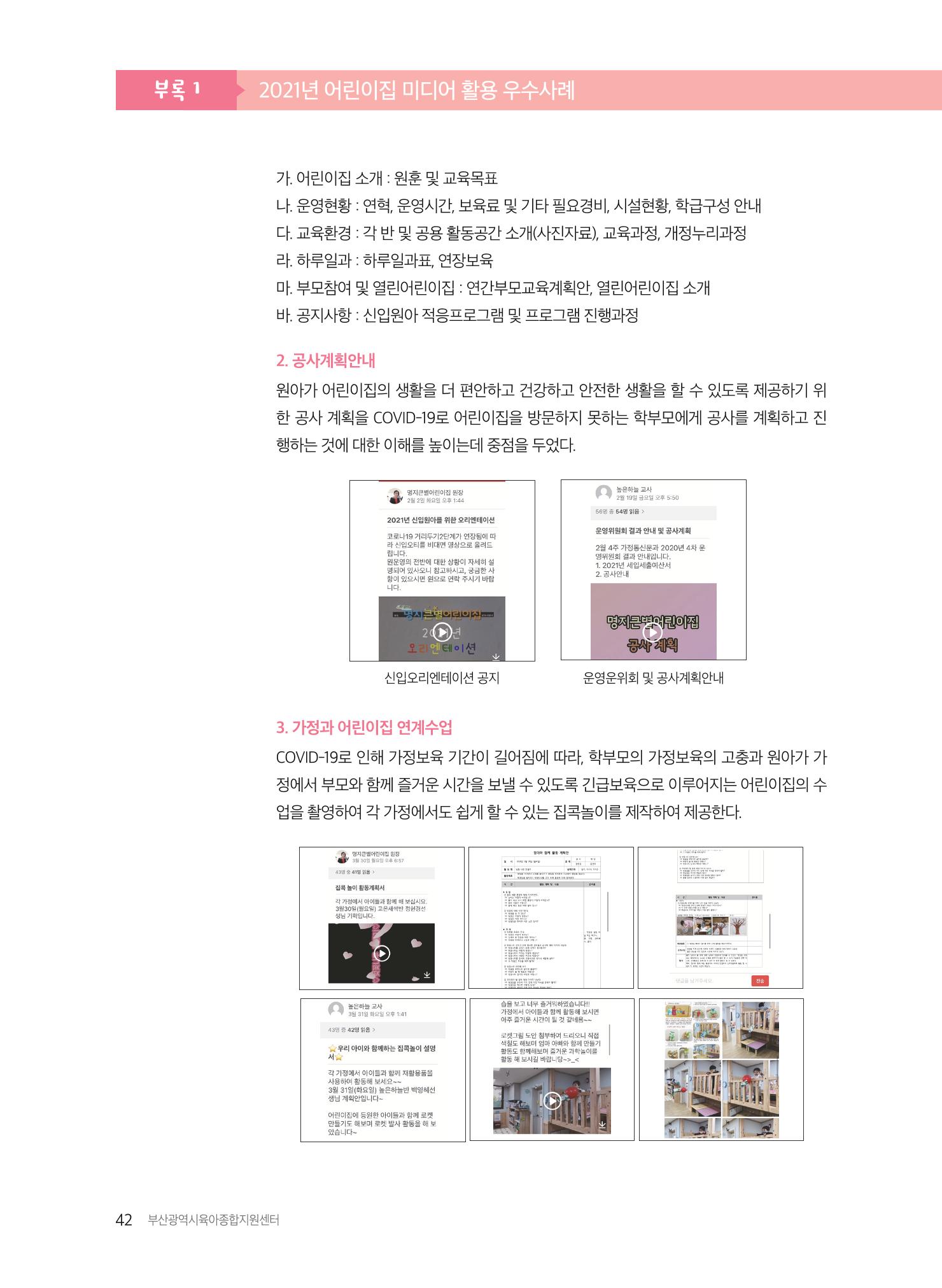 2021 보육과정 컨설팅 사례집 43페이지