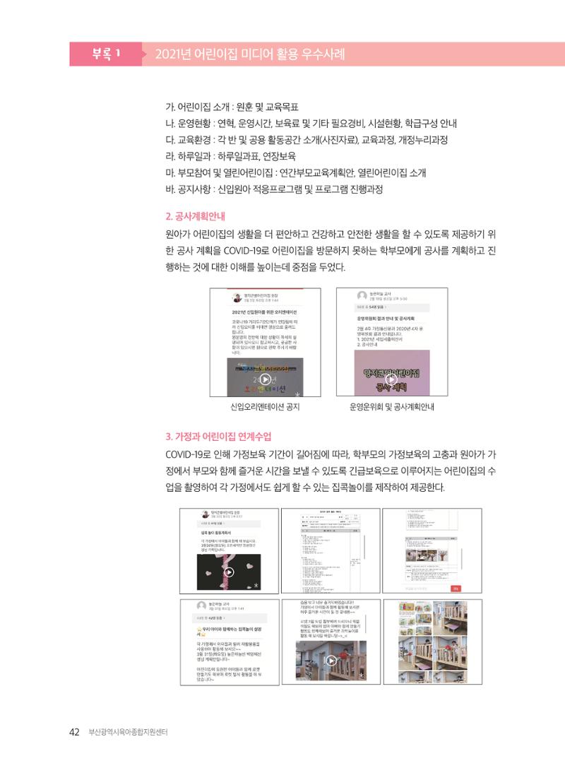 2021 보육과정 컨설팅 사례집 43페이지