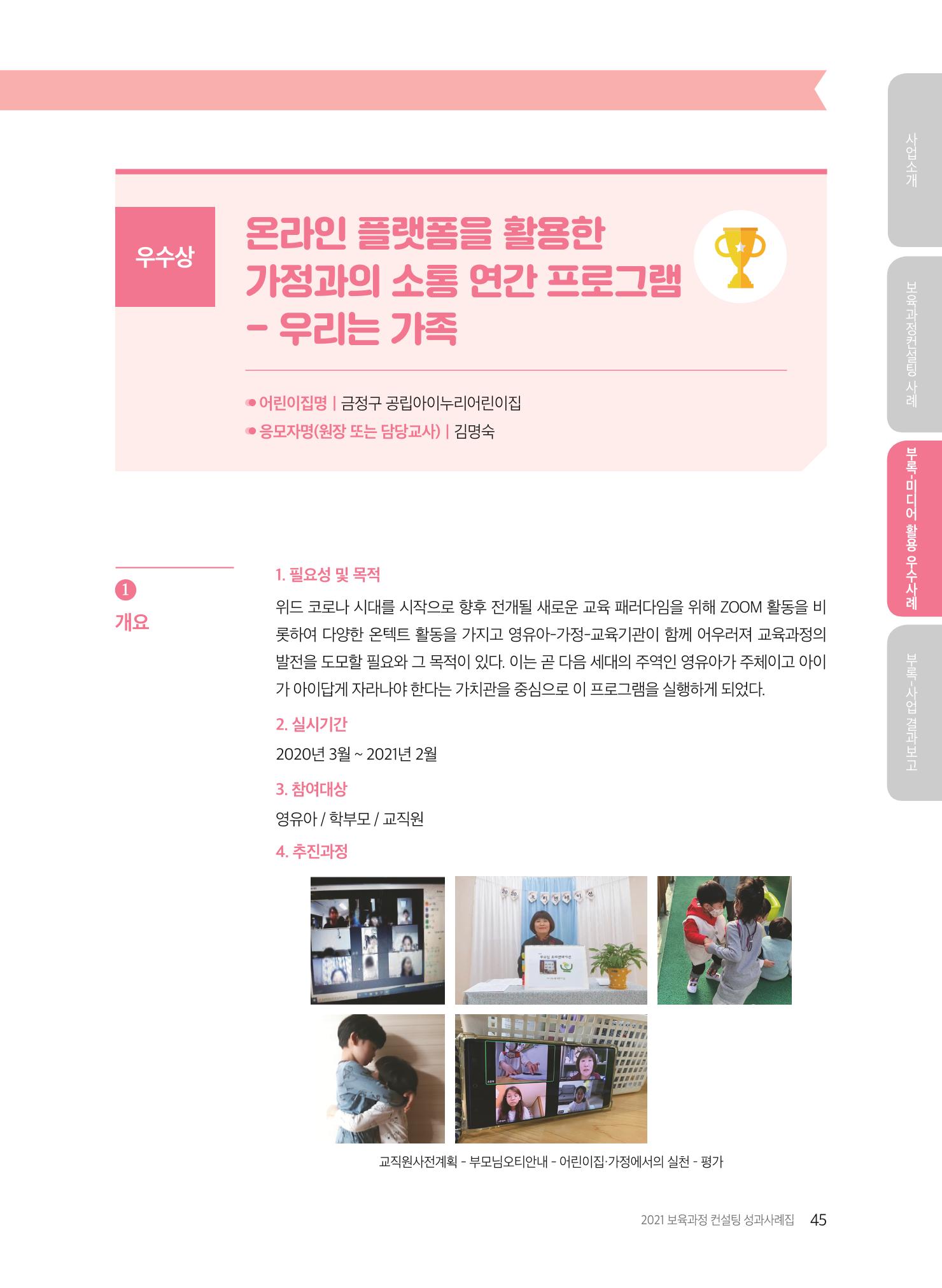2021 보육과정 컨설팅 사례집 46페이지