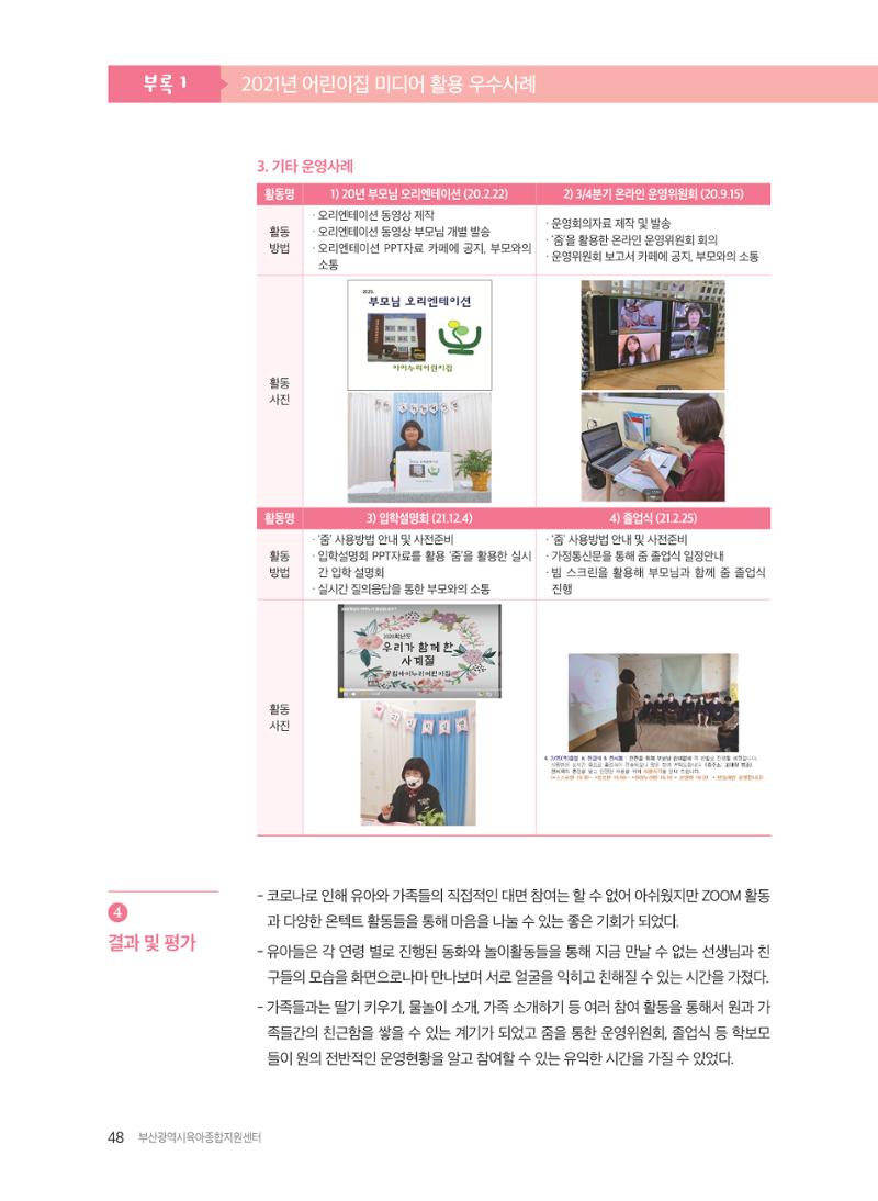 2021 보육과정 컨설팅 사례집 49페이지