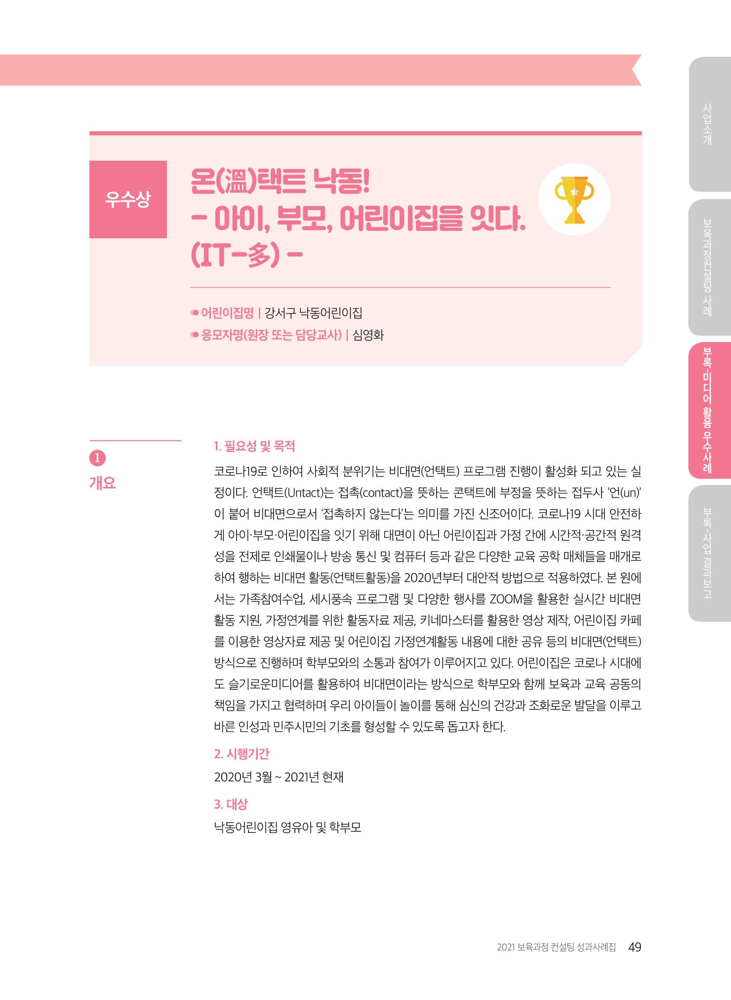 2021 보육과정 컨설팅 사례집 50페이지