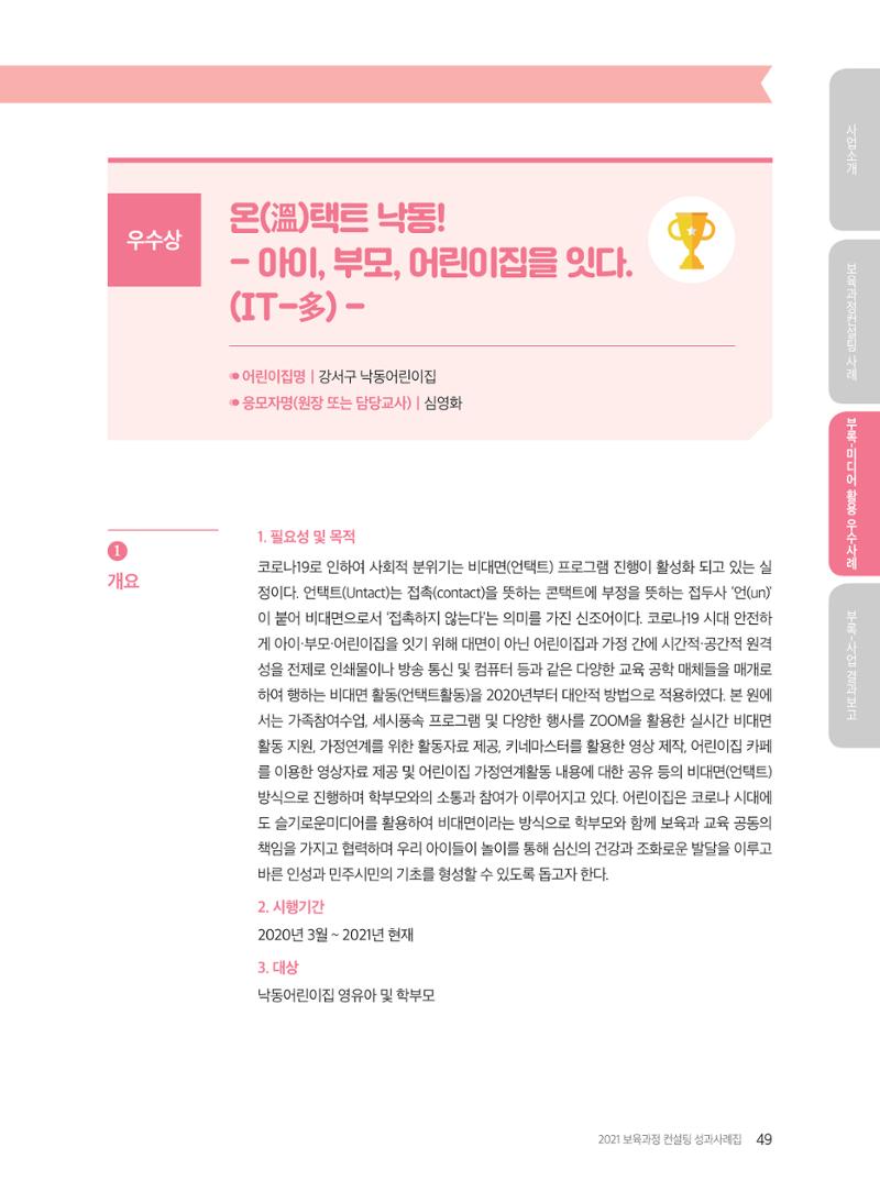 2021 보육과정 컨설팅 사례집 50페이지