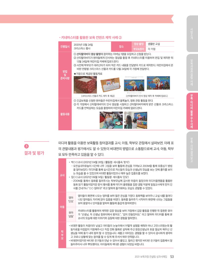 2021 보육과정 컨설팅 사례집 54페이지