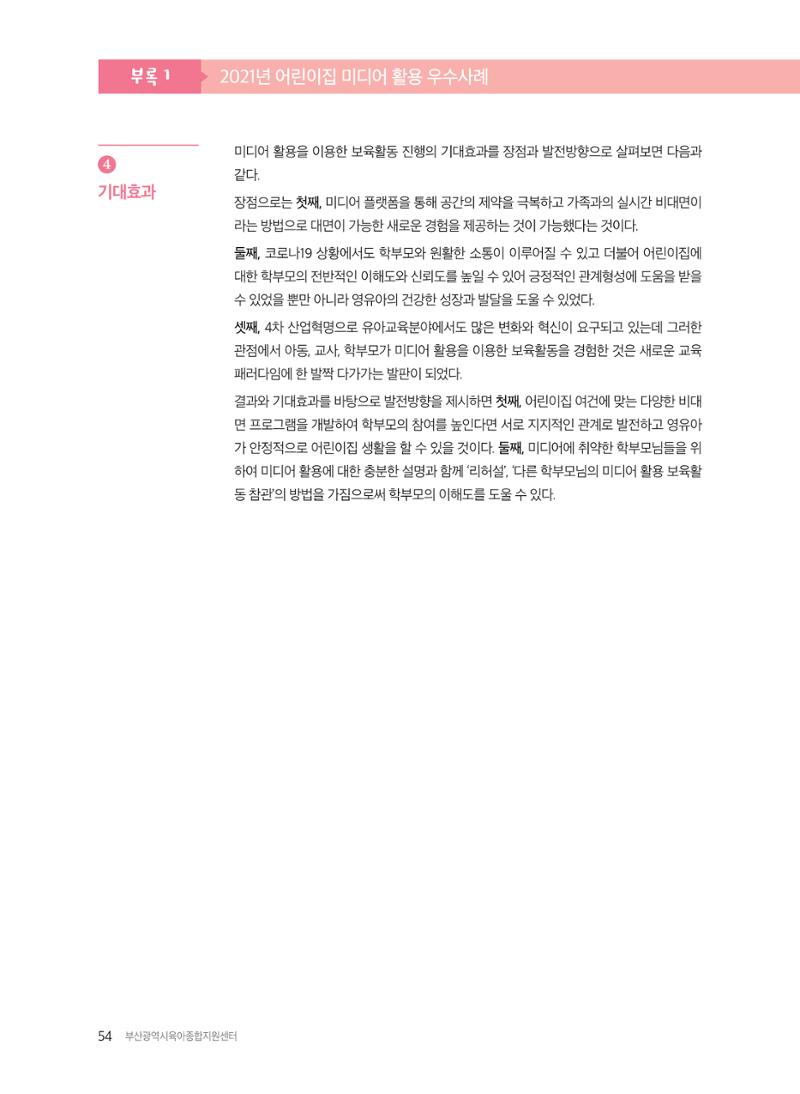 2021 보육과정 컨설팅 사례집 55페이지