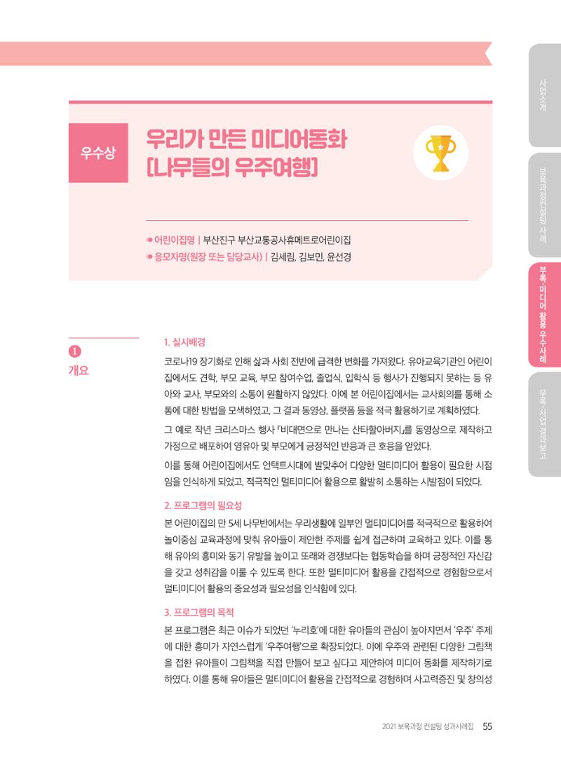 2021 보육과정 컨설팅 사례집 56페이지