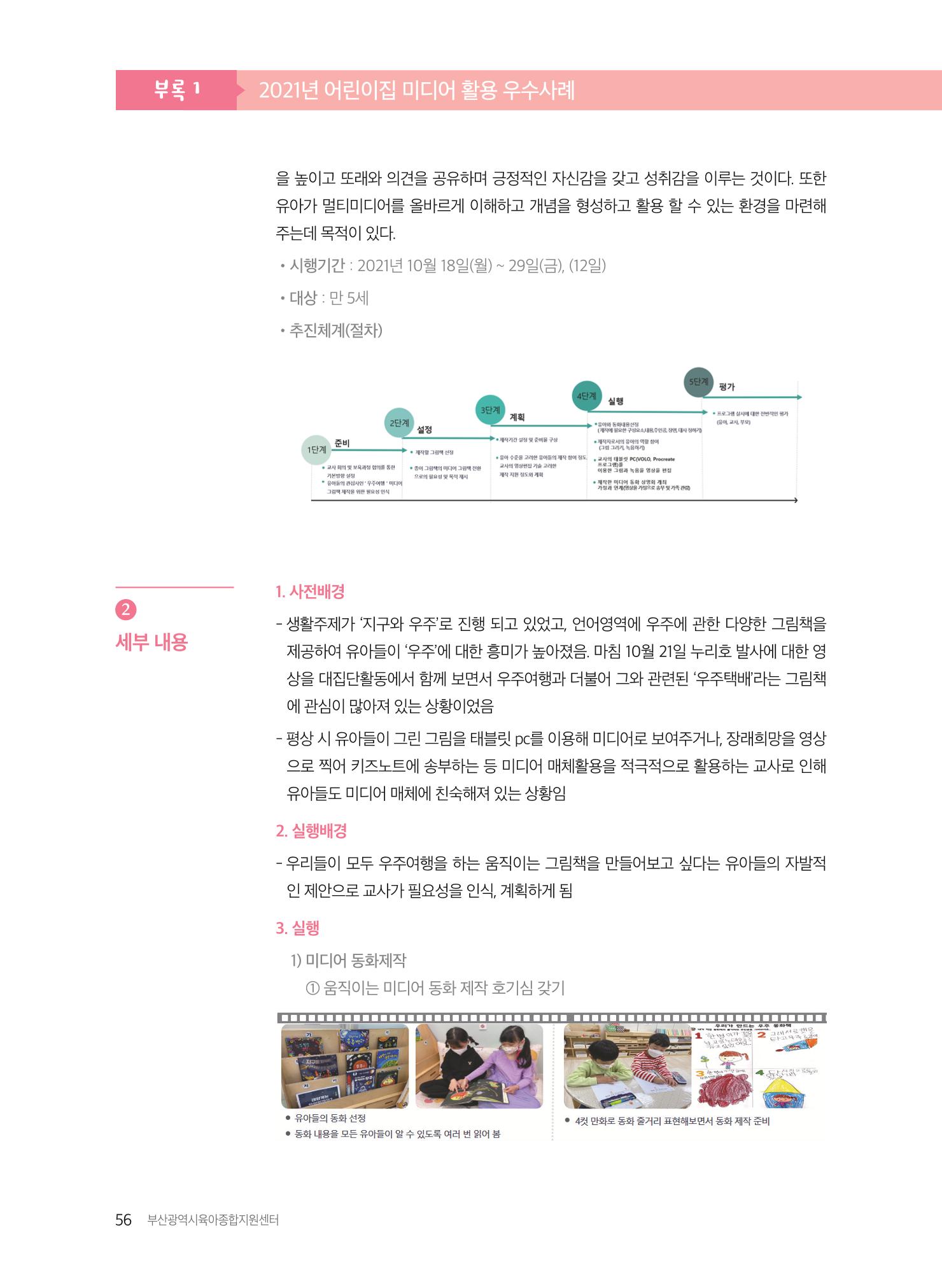 2021 보육과정 컨설팅 사례집 57페이지