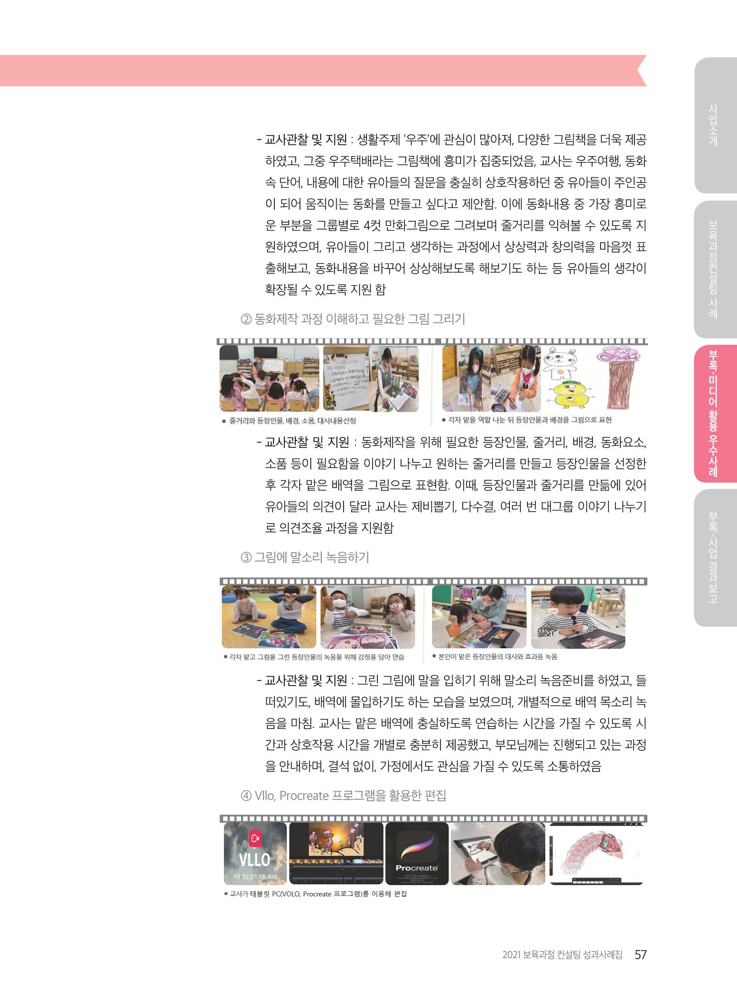 2021 보육과정 컨설팅 사례집 58페이지