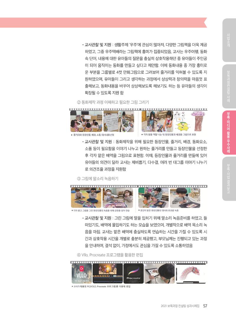 2021 보육과정 컨설팅 사례집 58페이지