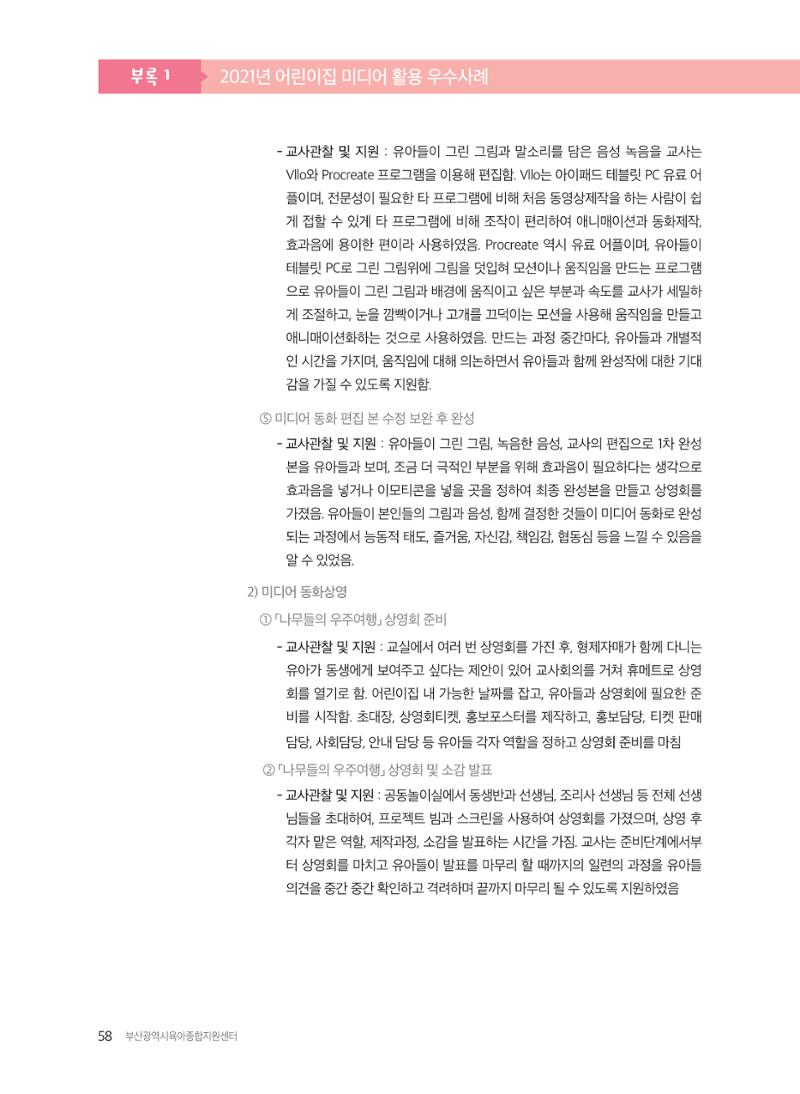 2021 보육과정 컨설팅 사례집 59페이지