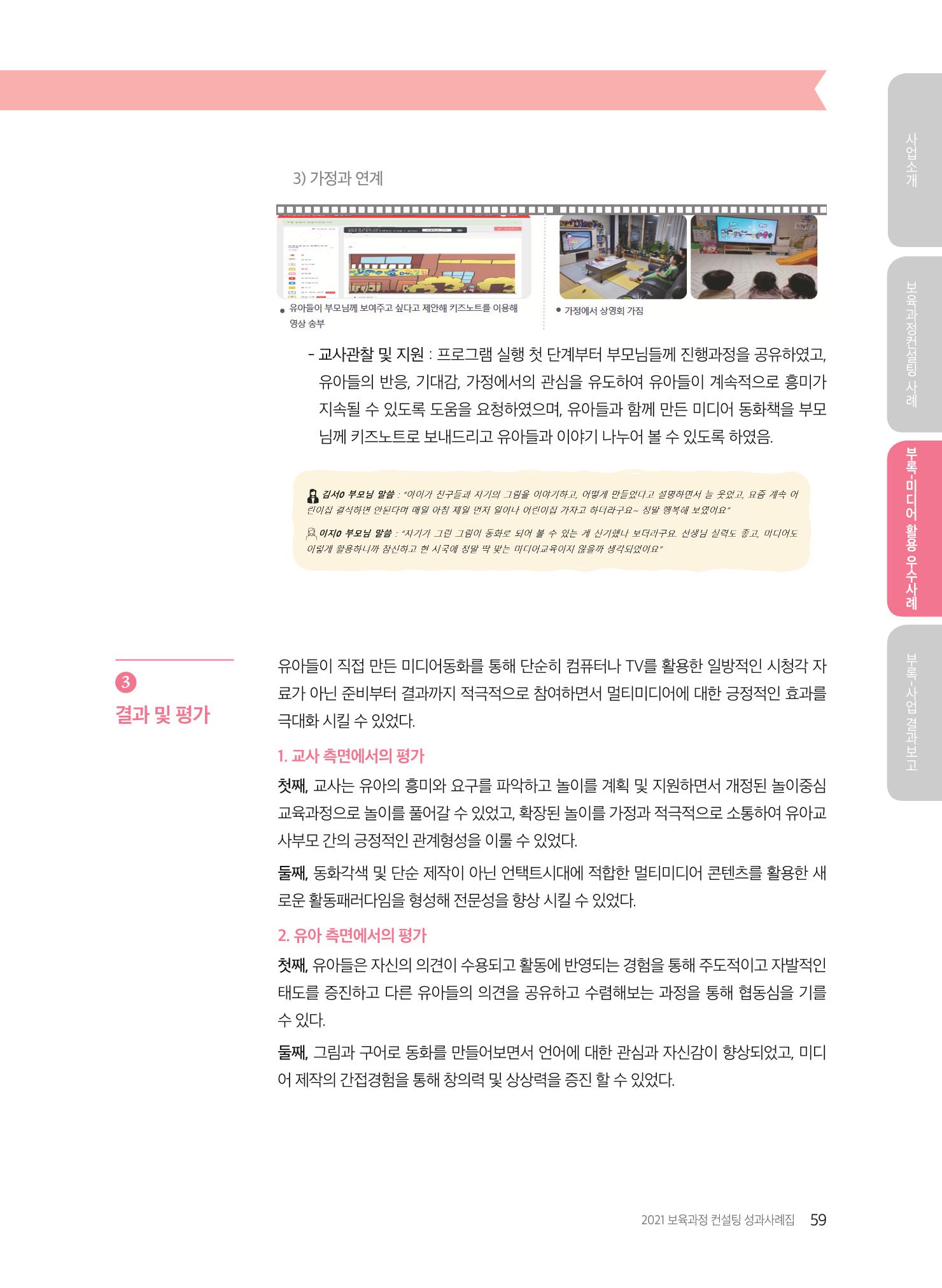 2021 보육과정 컨설팅 사례집 60페이지