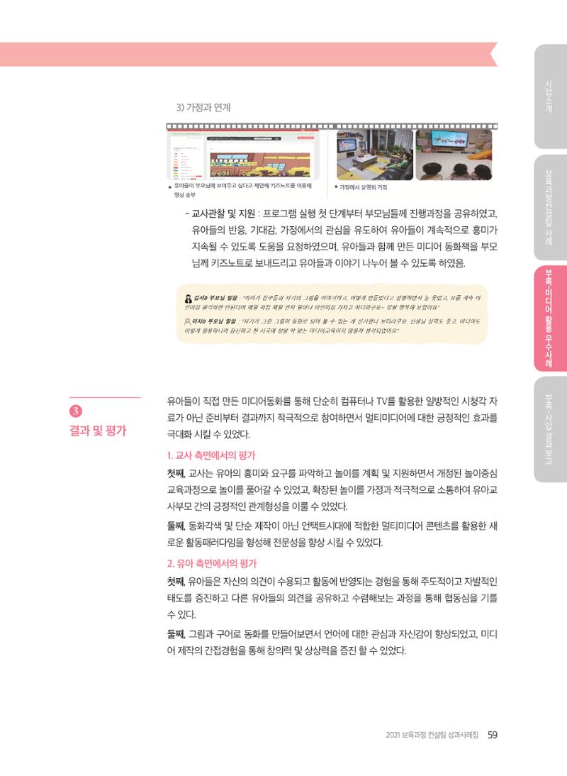 2021 보육과정 컨설팅 사례집 60페이지