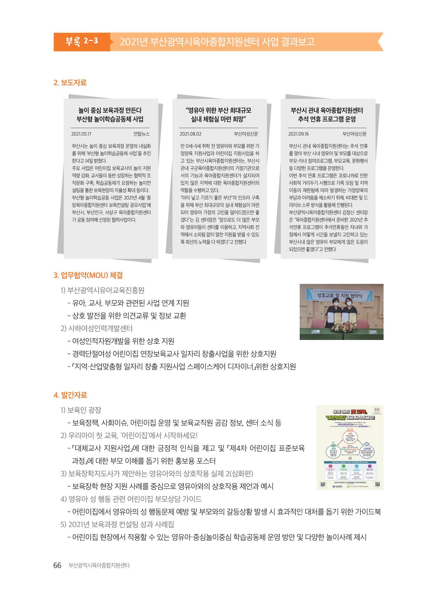 2021 보육과정 컨설팅 사례집 67페이지