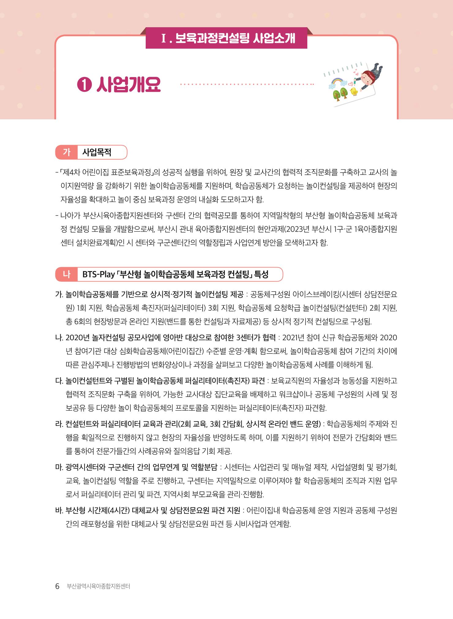 2021 보육과정 컨설팅 사례집 7페이지
