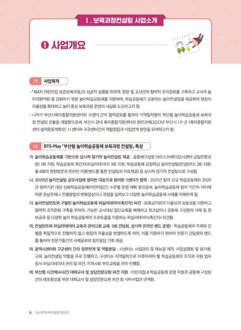 2021 보육과정 컨설팅 사례집 7페이지
