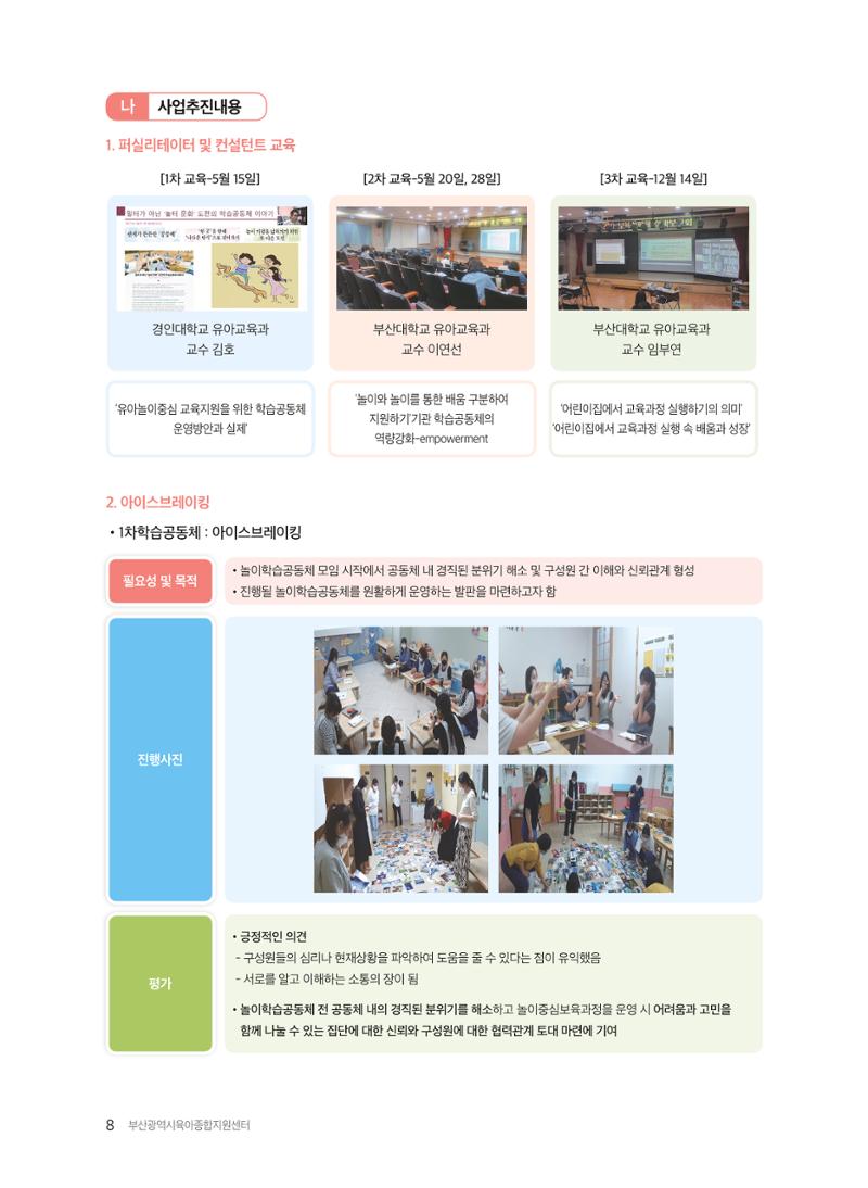 2021 보육과정 컨설팅 사례집 9페이지