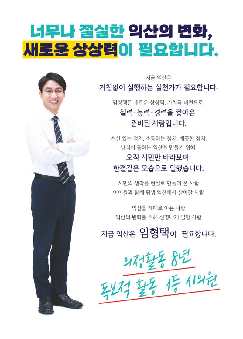 임형택 익산시장 예비후보 공보물 2페이지