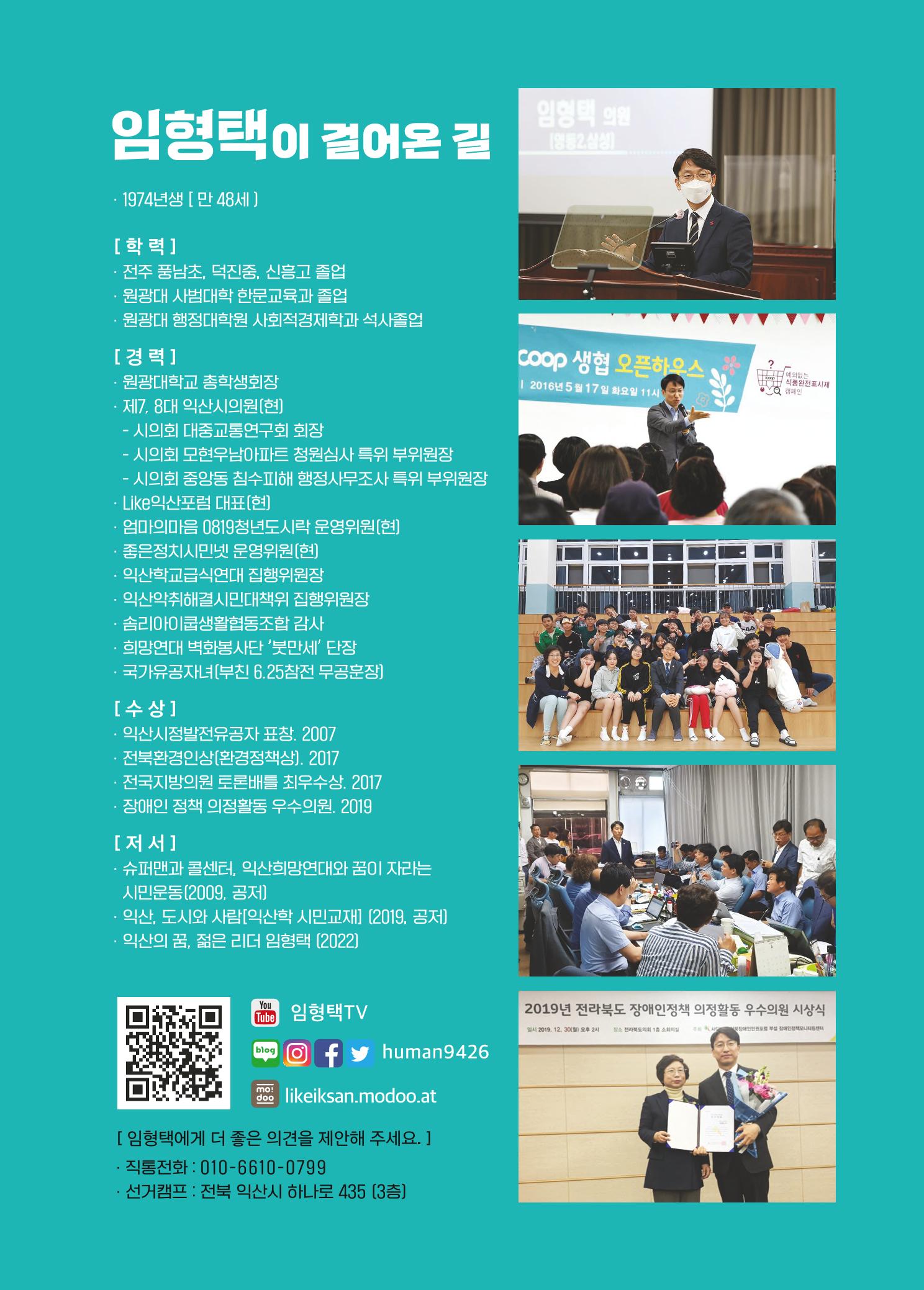 임형택 익산시장 예비후보 공보물 3페이지