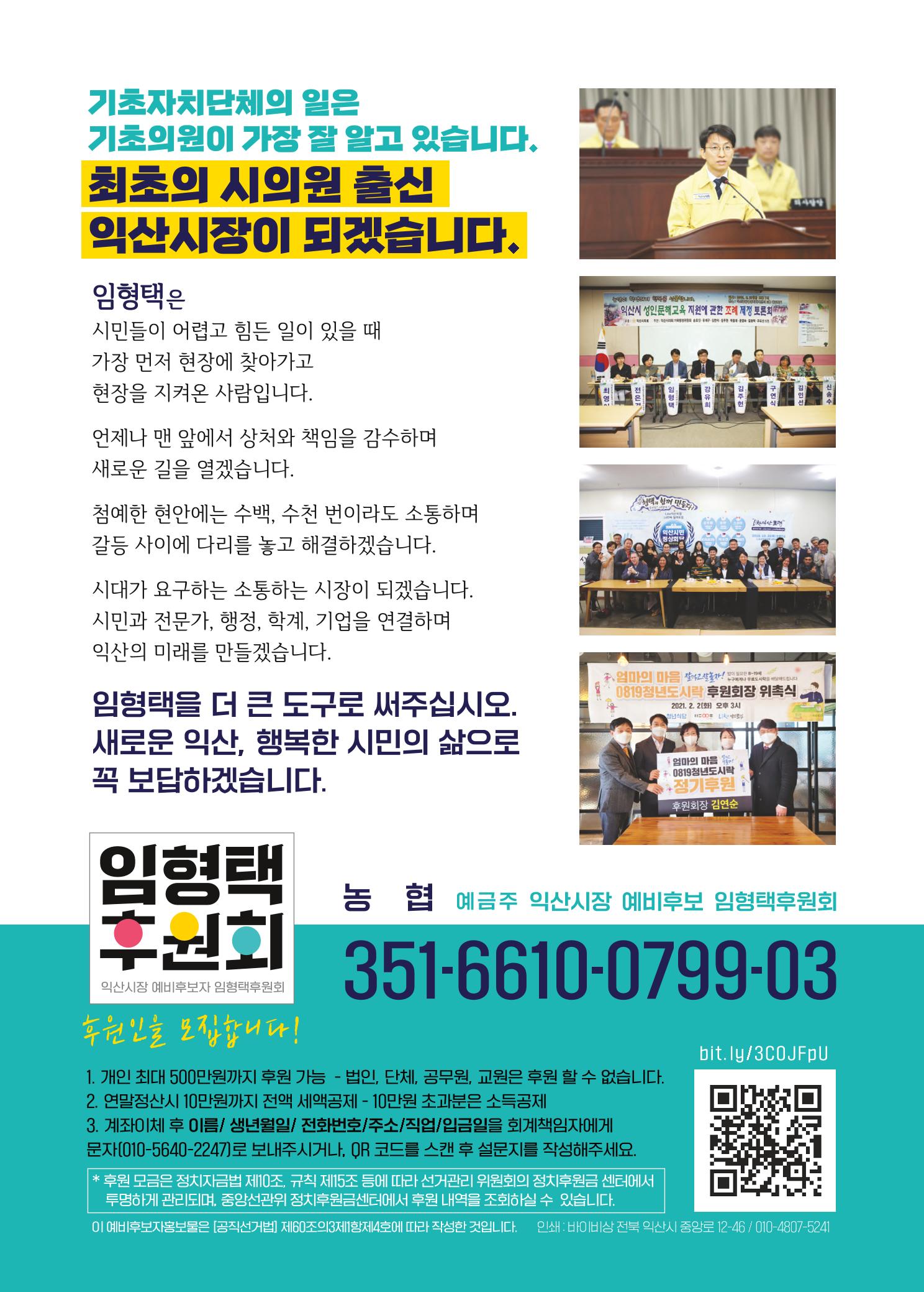 임형택 익산시장 예비후보 공보물 8페이지