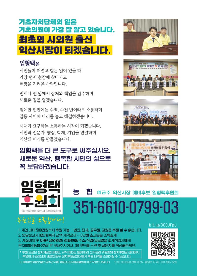 임형택 익산시장 예비후보 공보물 8페이지