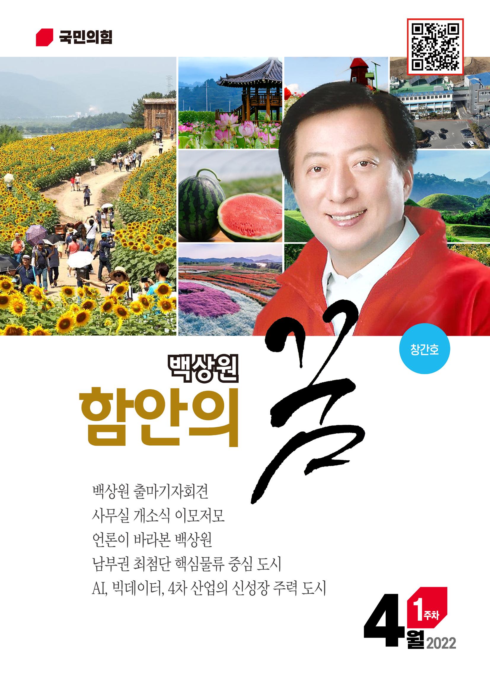 백상원 함안의꿈 창간호_1호 1페이지