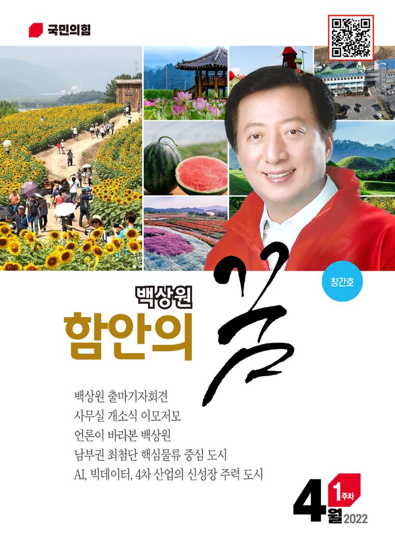 백상원 함안의꿈 창간호_1호 1페이지