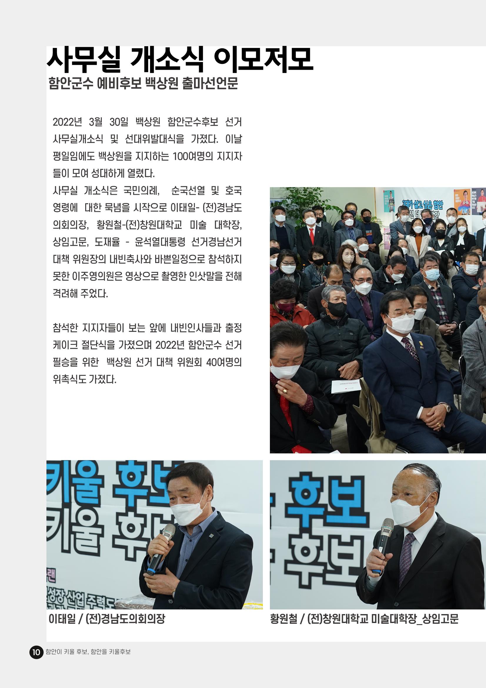백상원 함안의꿈 창간호_1호 10페이지