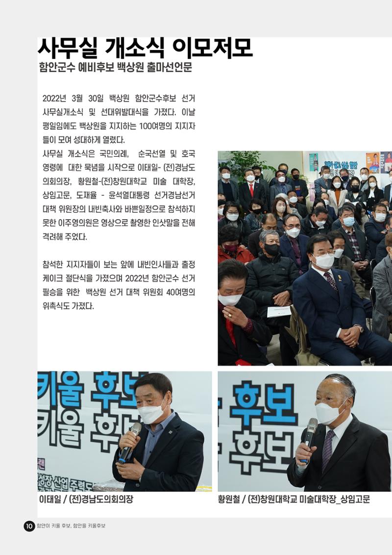백상원 함안의꿈 창간호_1호 10페이지