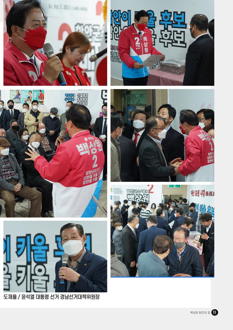 백상원 함안의꿈 창간호_1호 11페이지