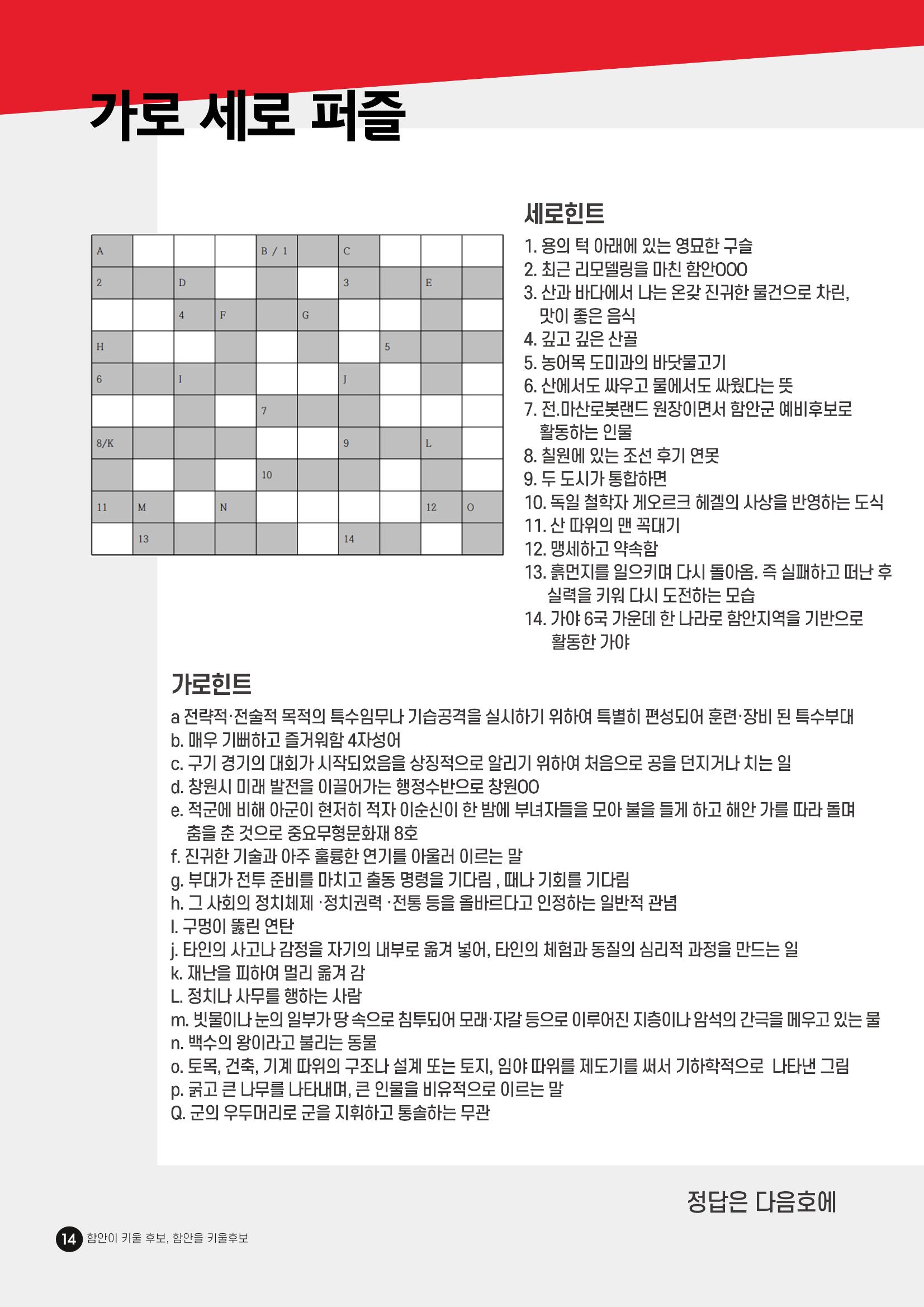 백상원 함안의꿈 창간호_1호 14페이지
