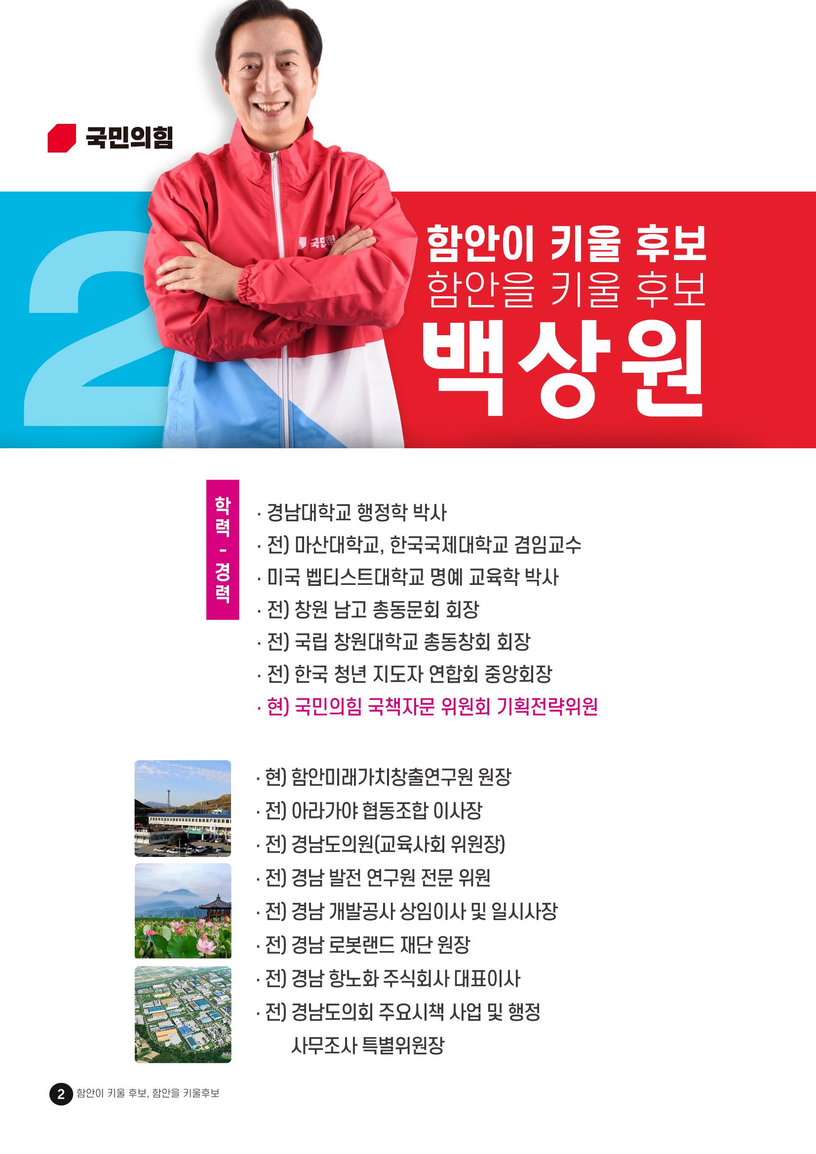 백상원 함안의꿈 창간호_1호 2페이지