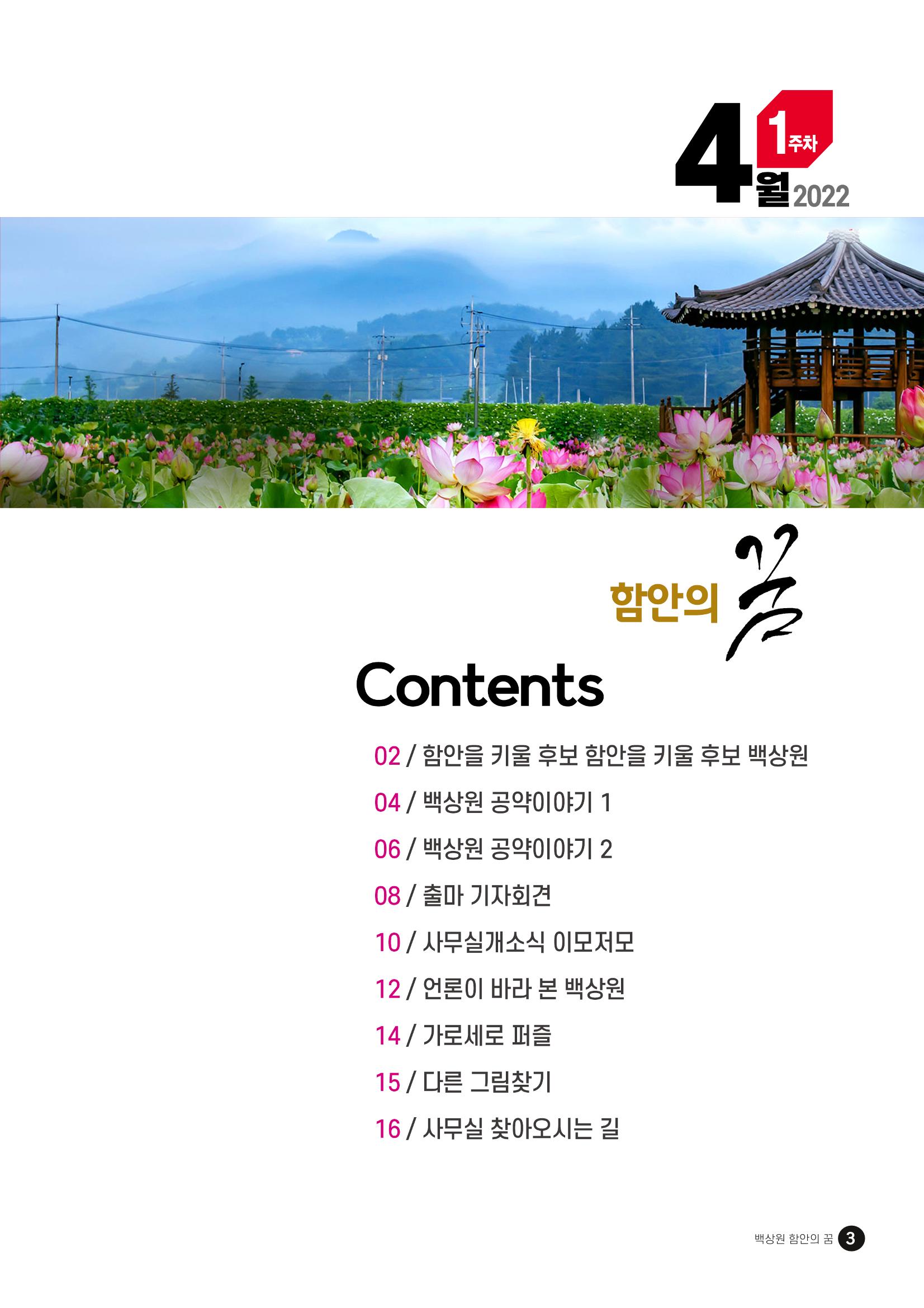 백상원 함안의꿈 창간호_1호 3페이지