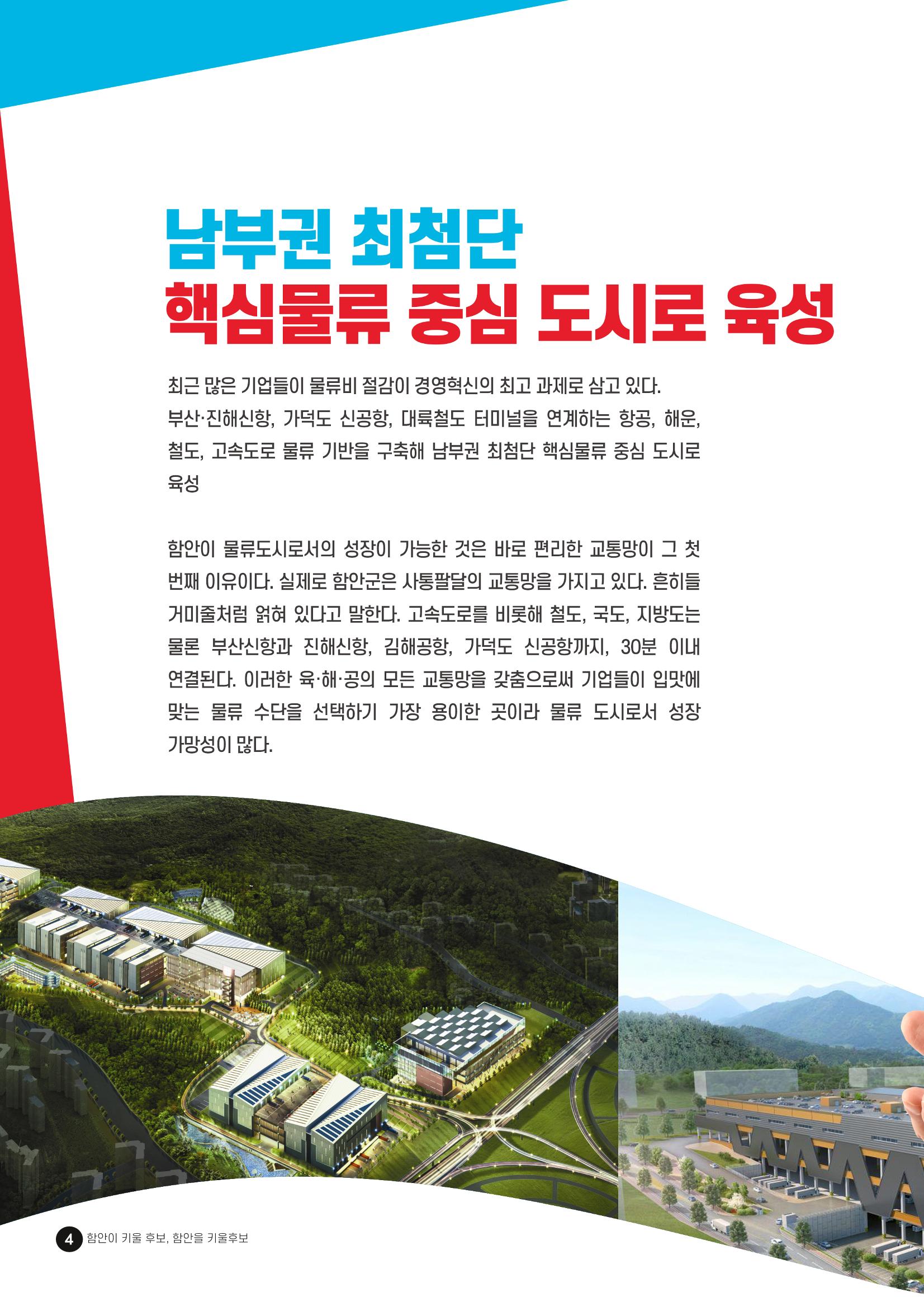 백상원 함안의꿈 창간호_1호 4페이지