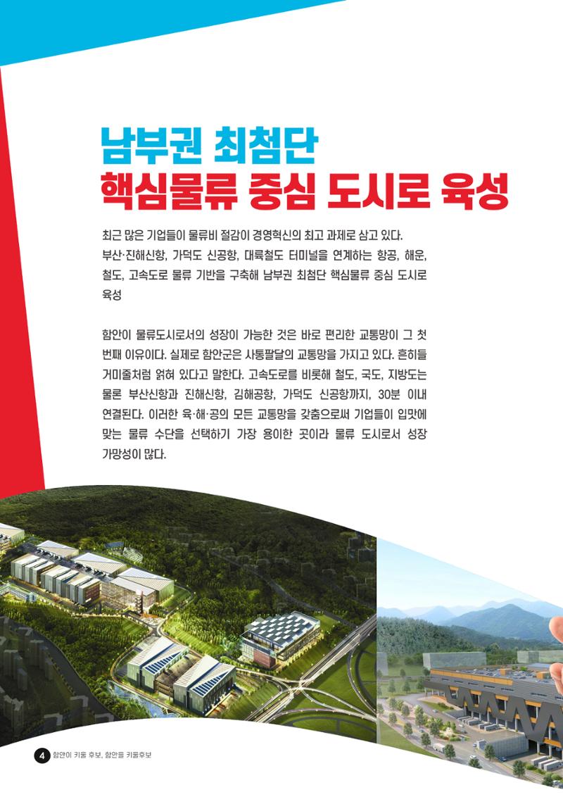 백상원 함안의꿈 창간호_1호 4페이지