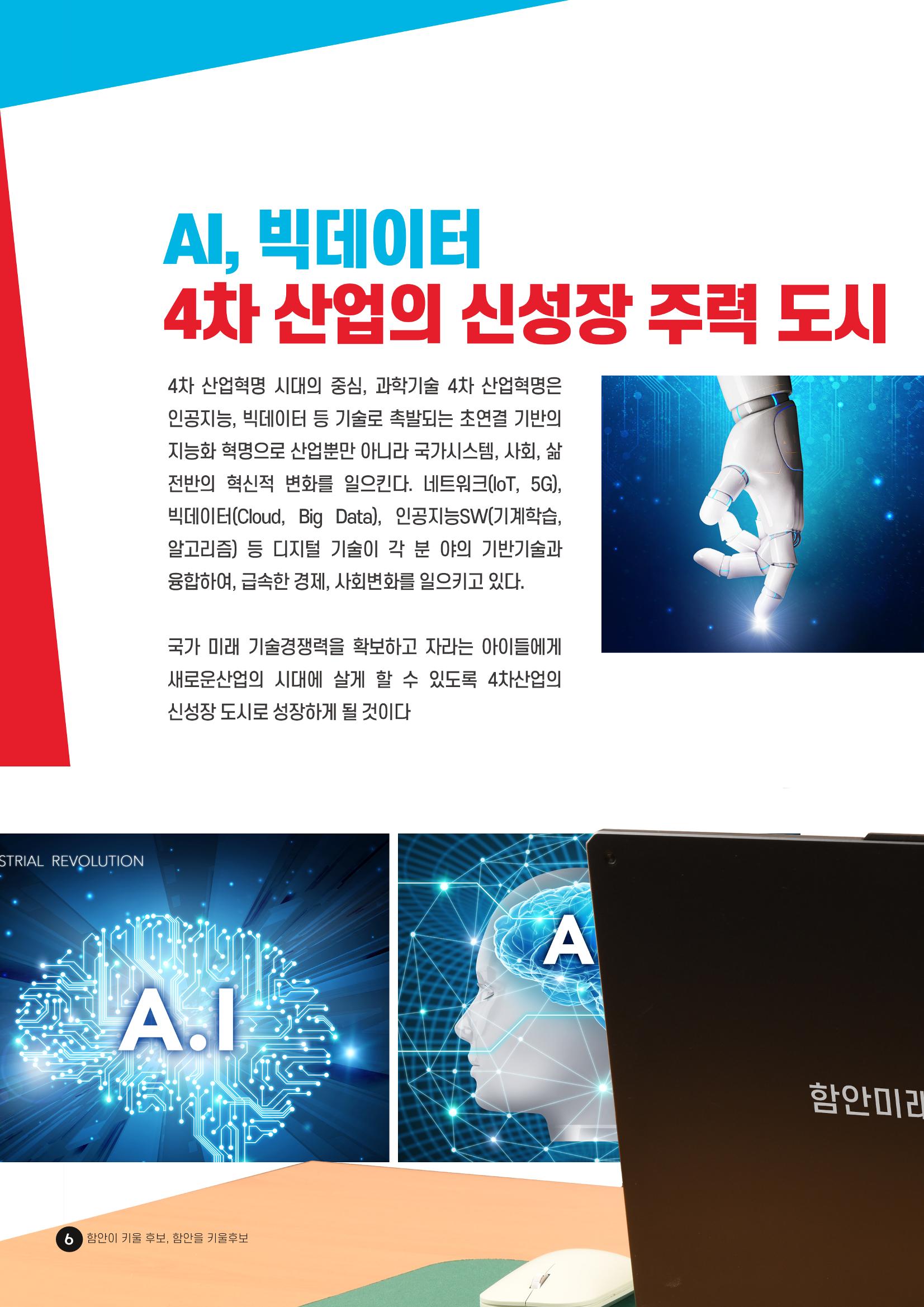 백상원 함안의꿈 창간호_1호 6페이지