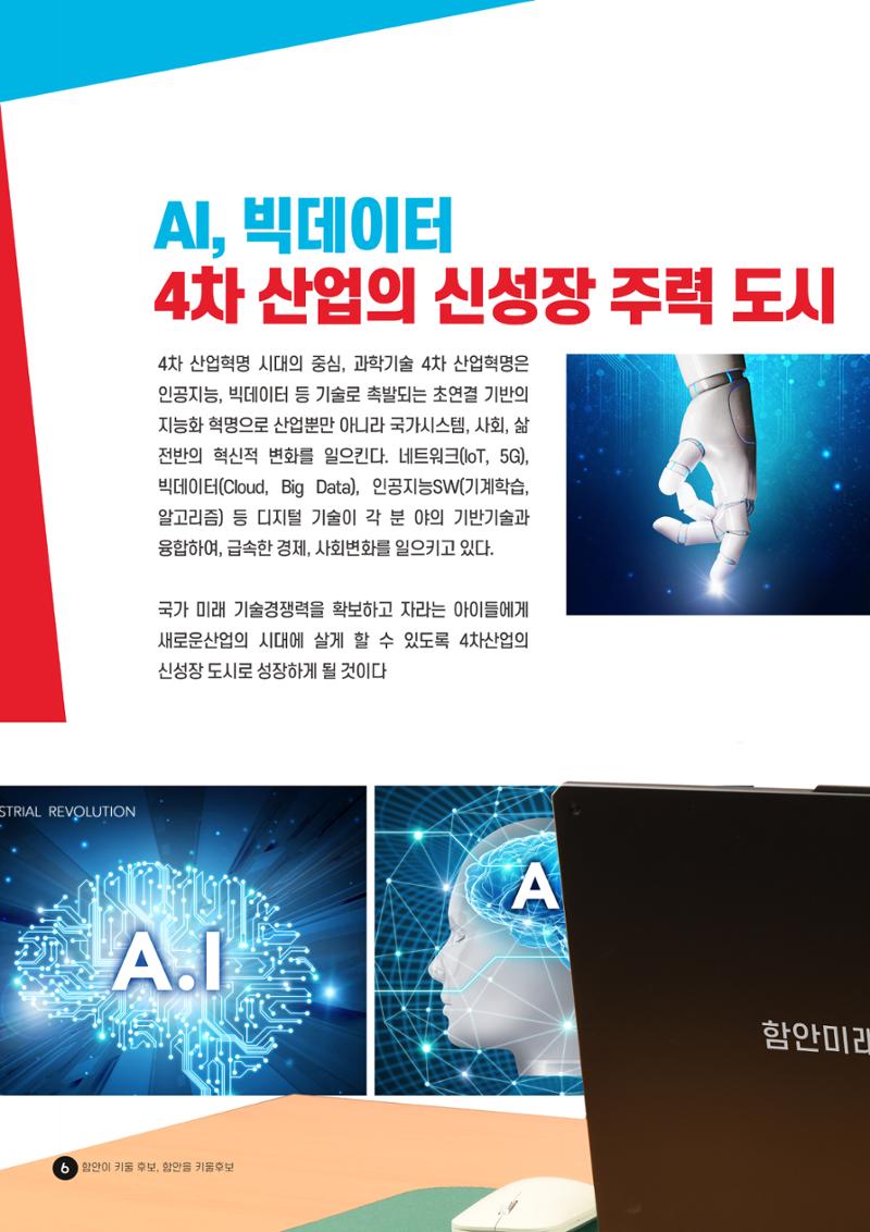 백상원 함안의꿈 창간호_1호 6페이지