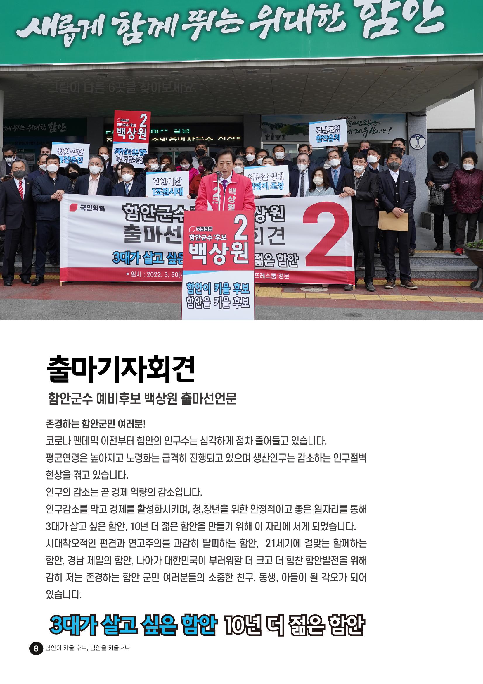 백상원 함안의꿈 창간호_1호 8페이지