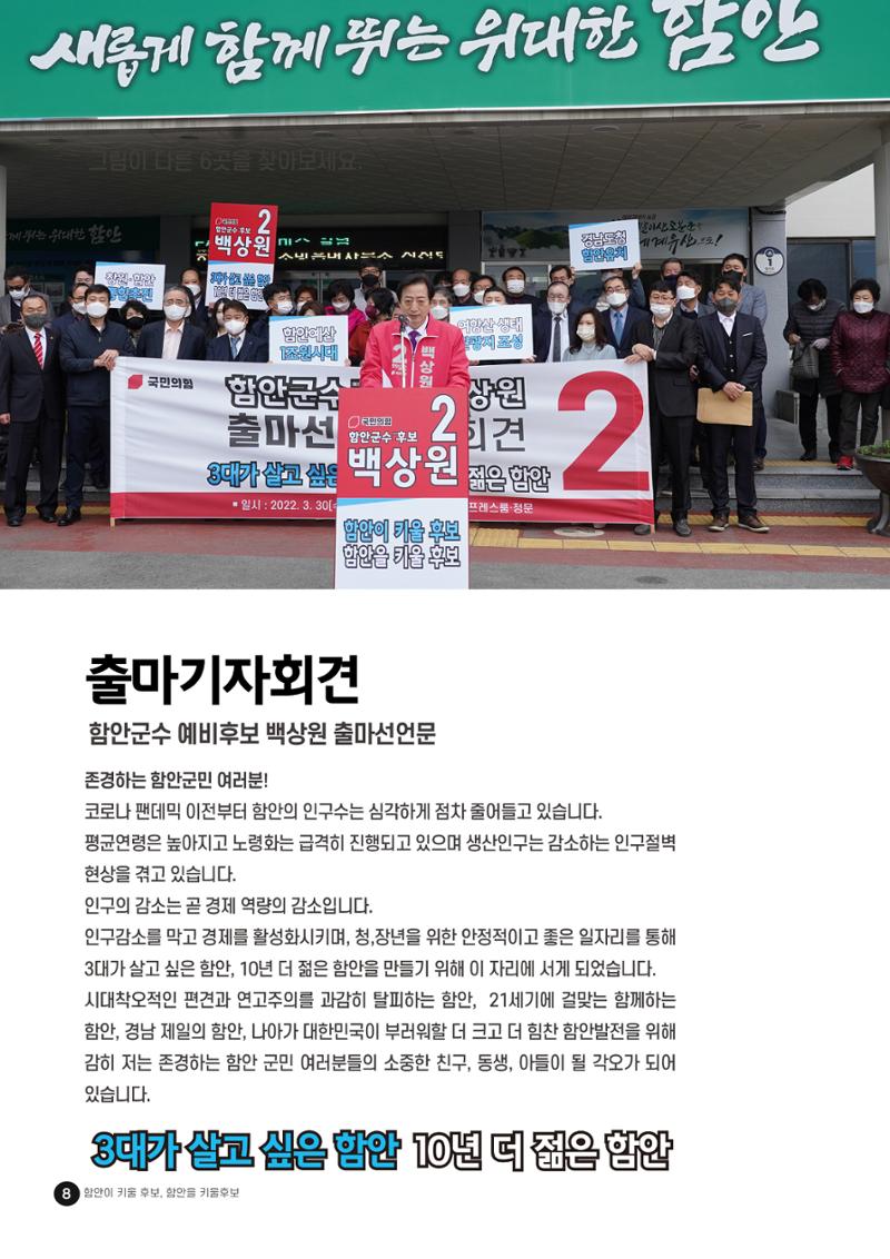 백상원 함안의꿈 창간호_1호 8페이지