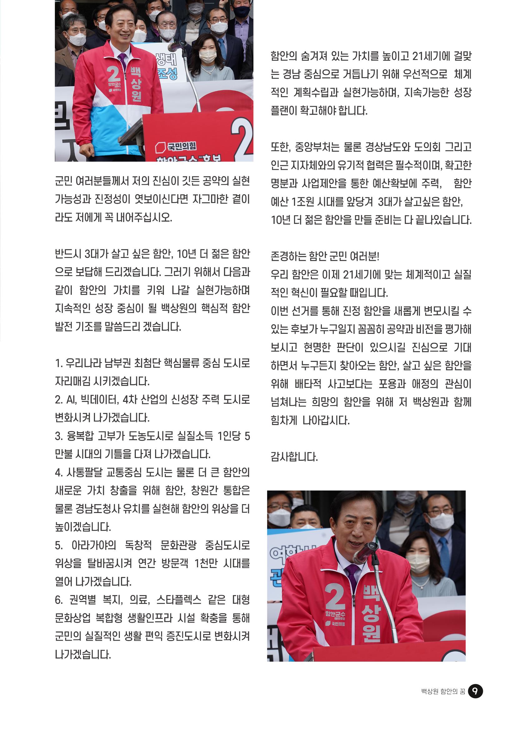 백상원 함안의꿈 창간호_1호 9페이지