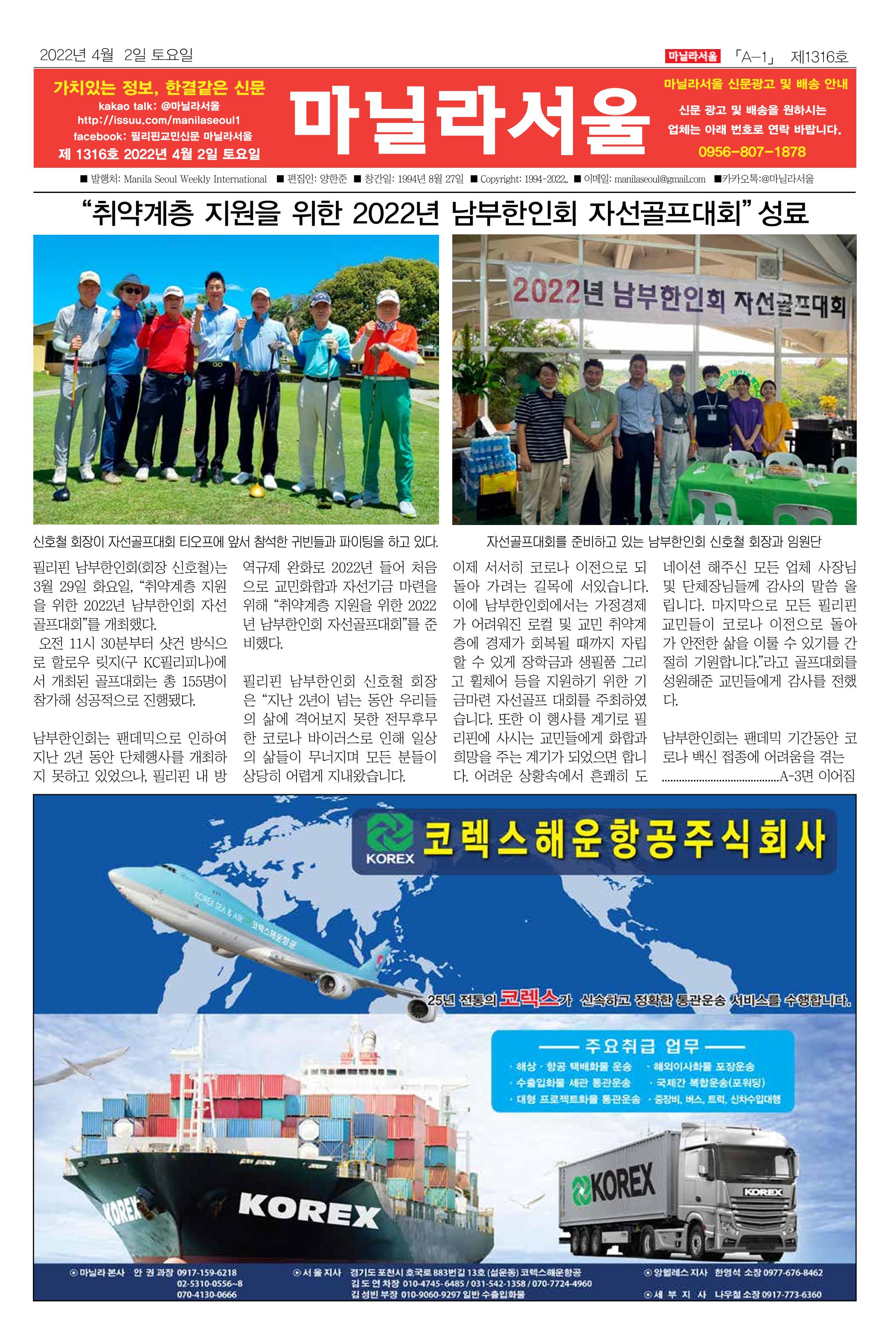 마닐라서울 1316호 2022년 4월 2일 토요일 1페이지