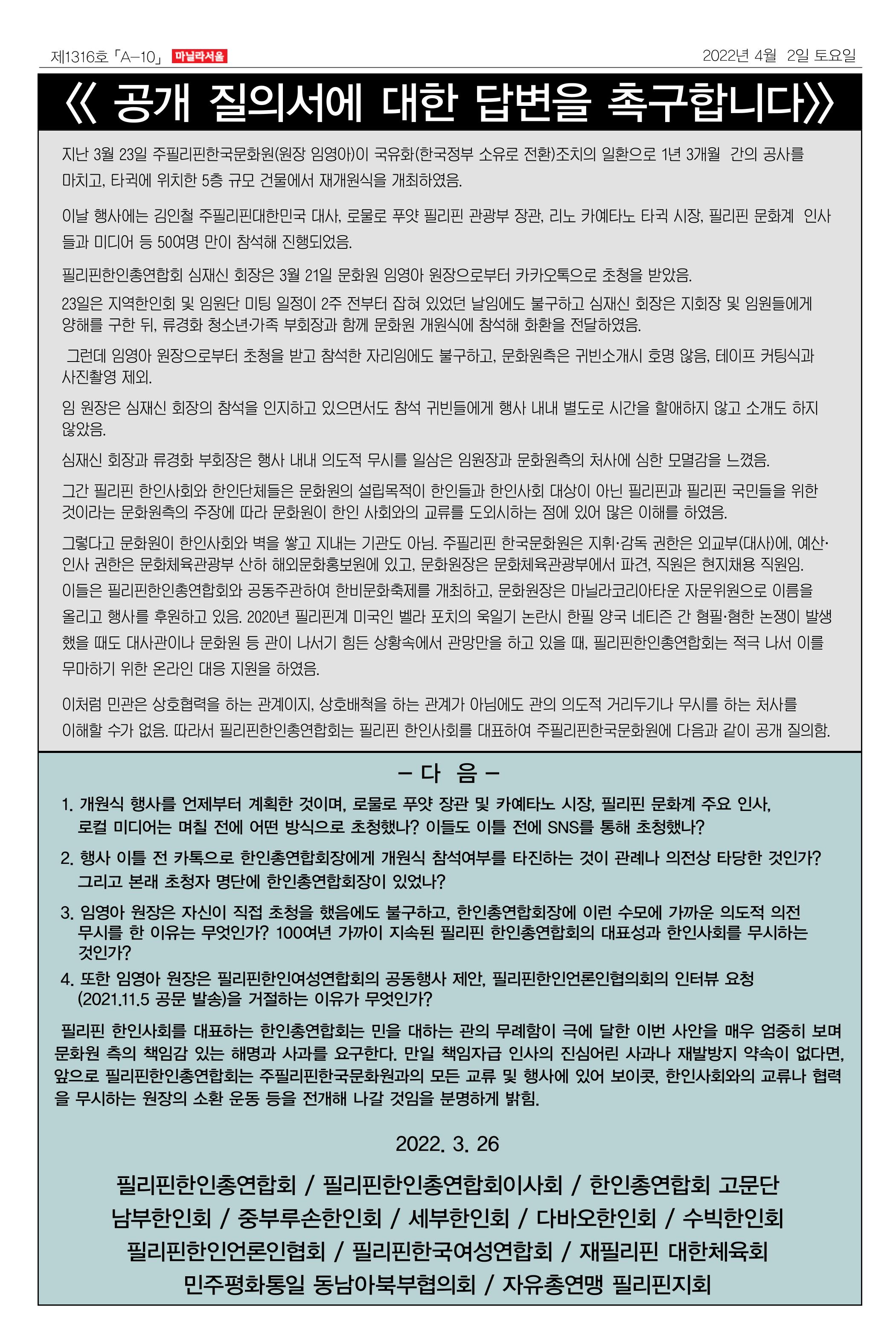 마닐라서울 1316호 2022년 4월 2일 토요일 10페이지