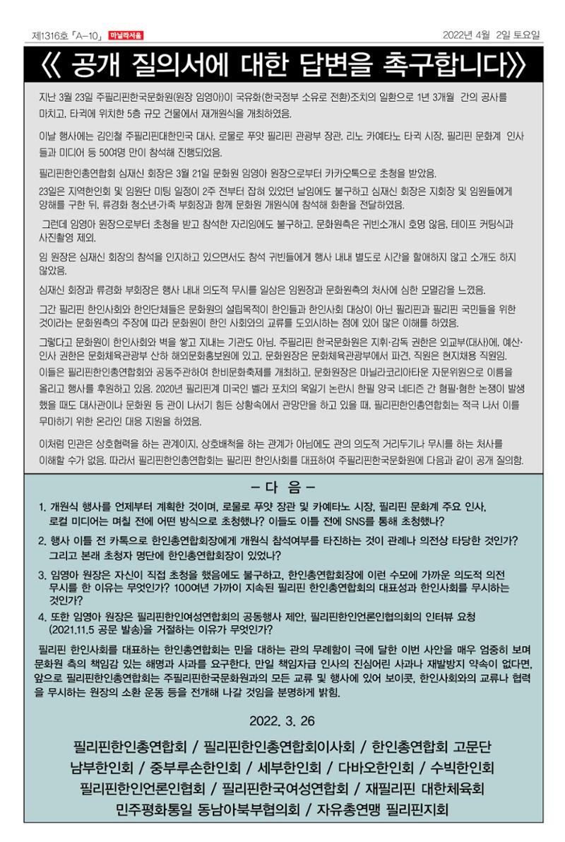 마닐라서울 1316호 2022년 4월 2일 토요일 10페이지