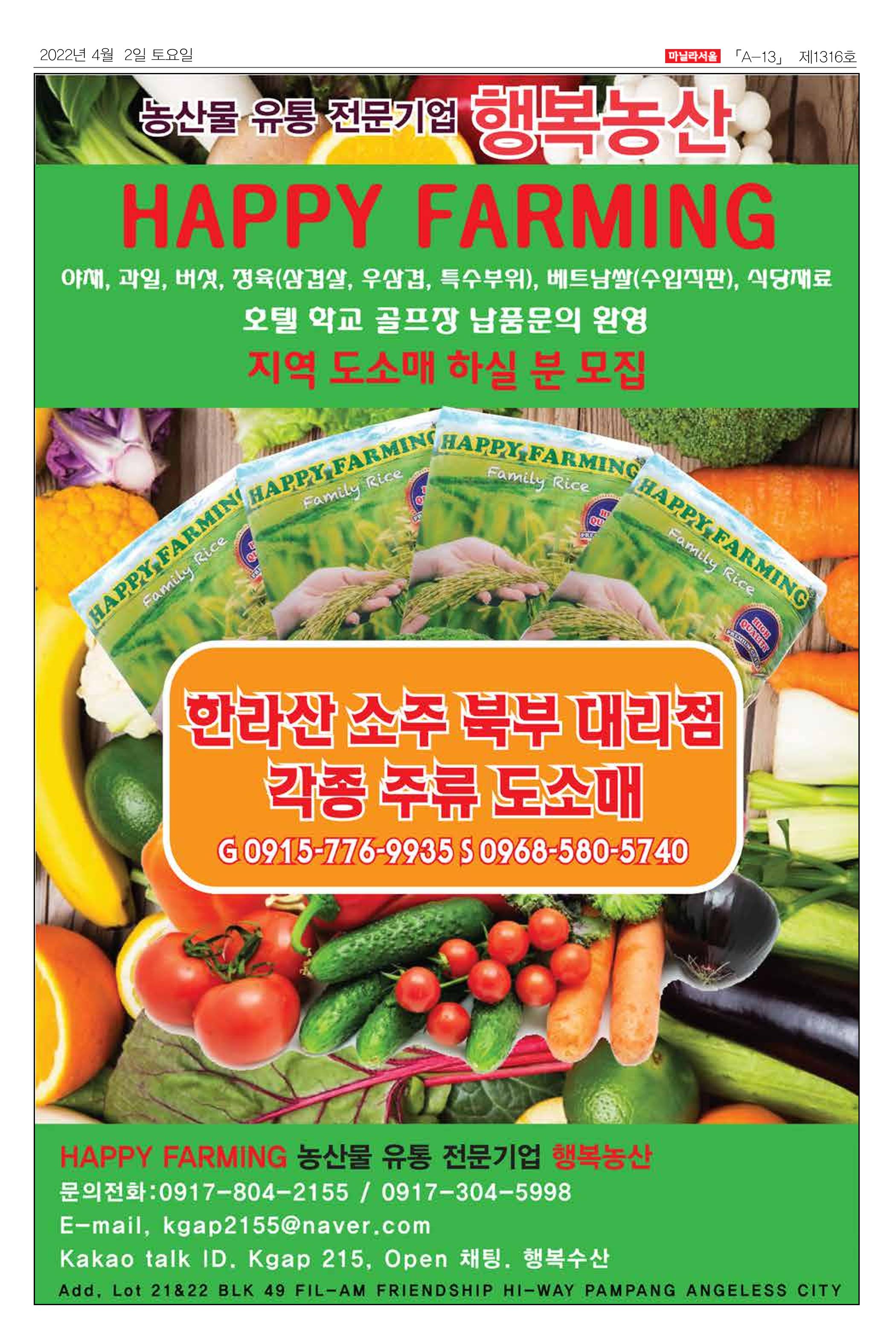 마닐라서울 1316호 2022년 4월 2일 토요일 13페이지