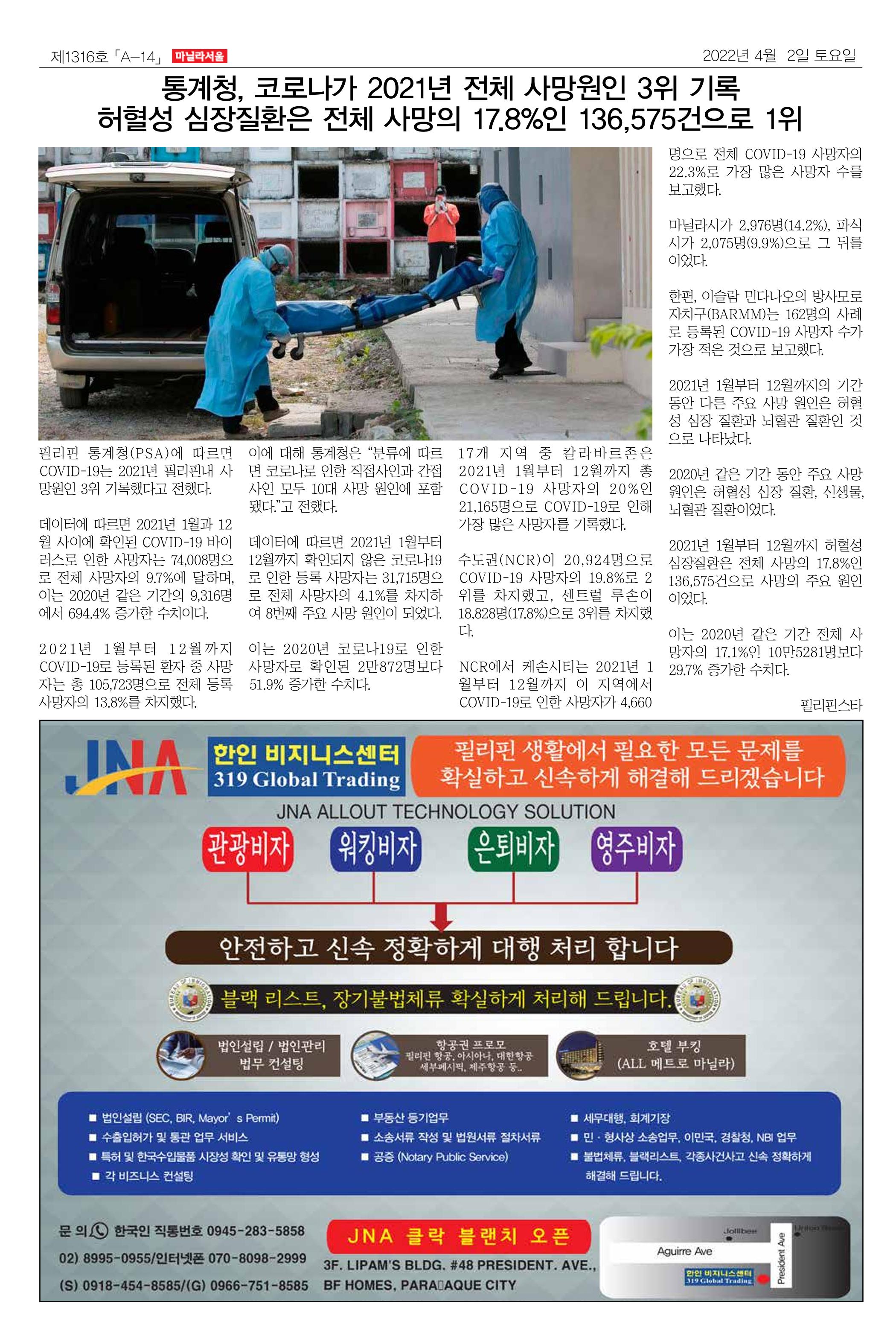 마닐라서울 1316호 2022년 4월 2일 토요일 14페이지
