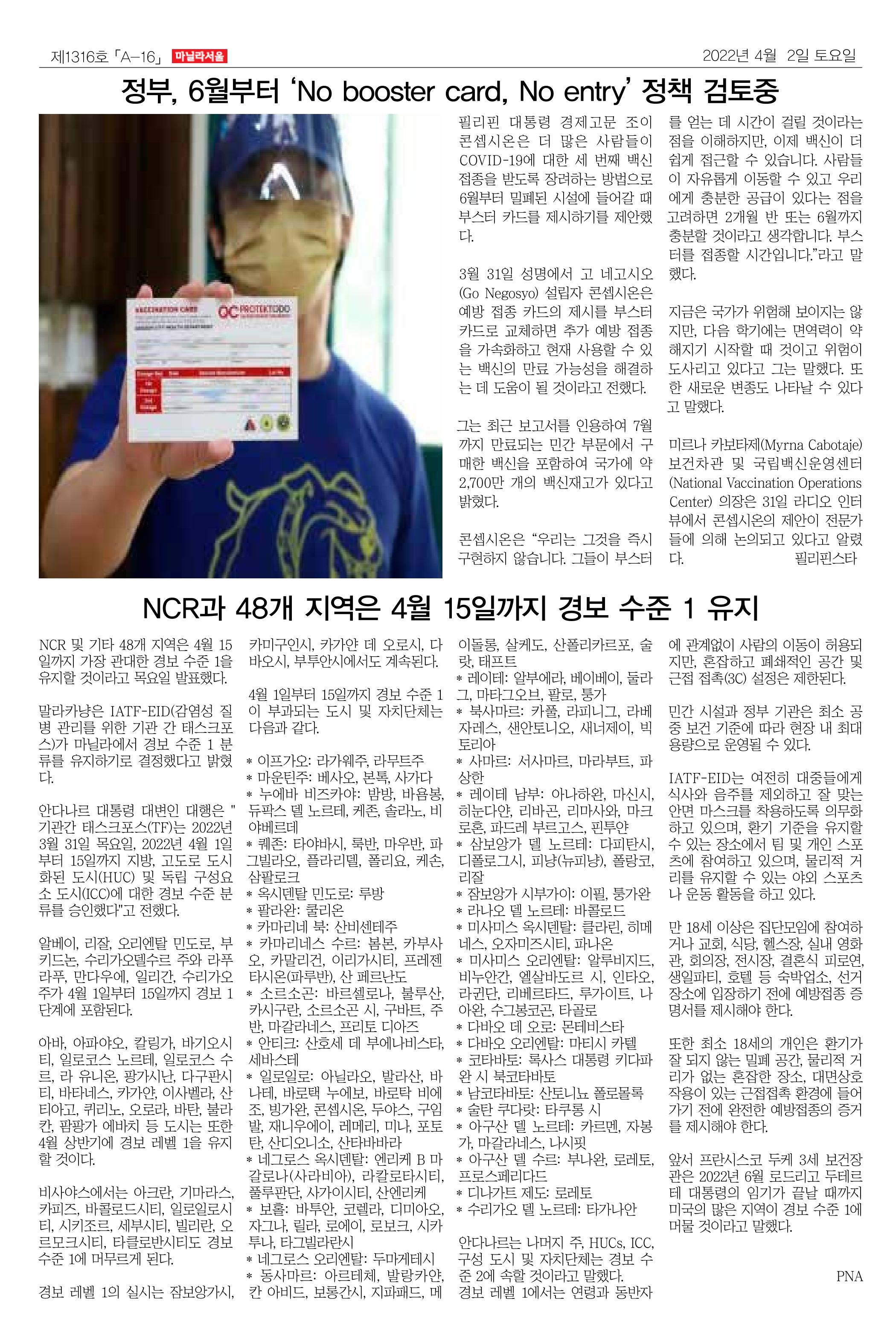 마닐라서울 1316호 2022년 4월 2일 토요일 16페이지