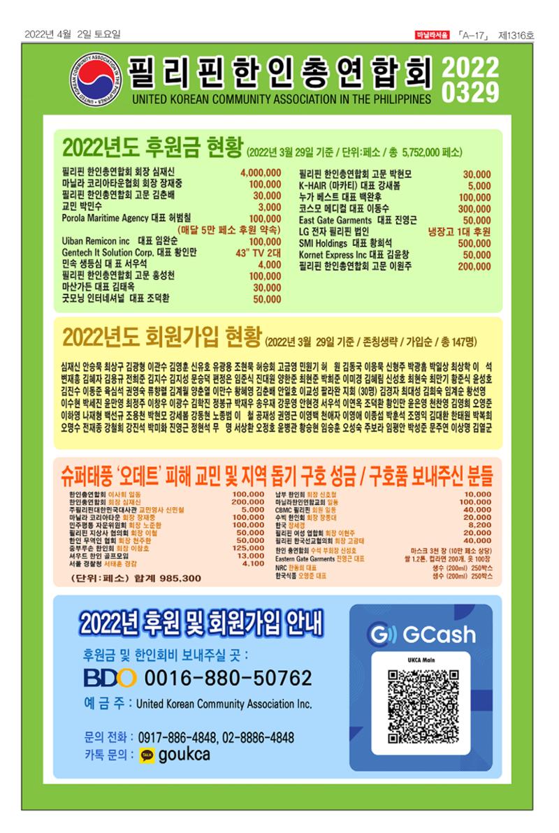 마닐라서울 1316호 2022년 4월 2일 토요일 17페이지