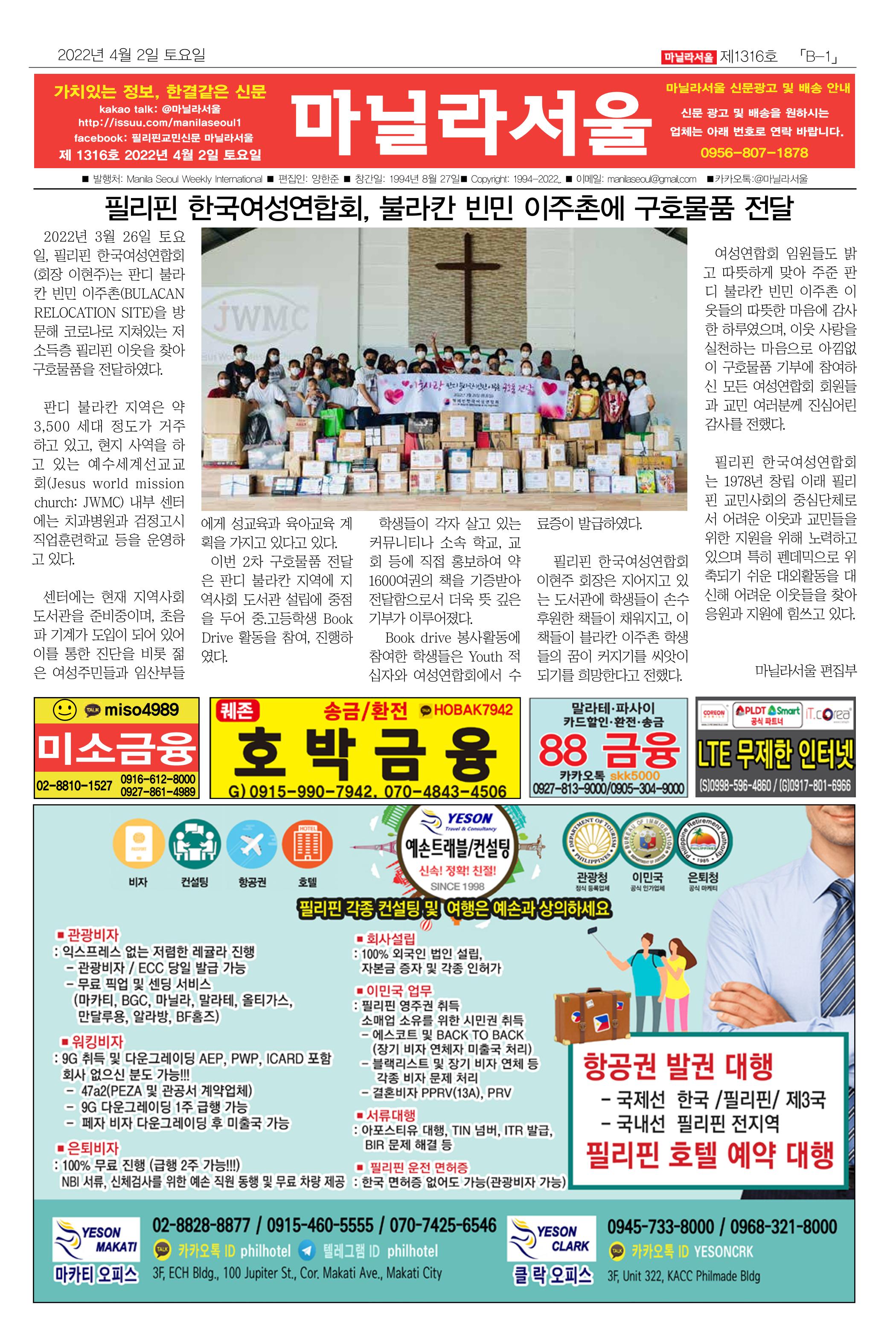 마닐라서울 1316호 2022년 4월 2일 토요일 22페이지