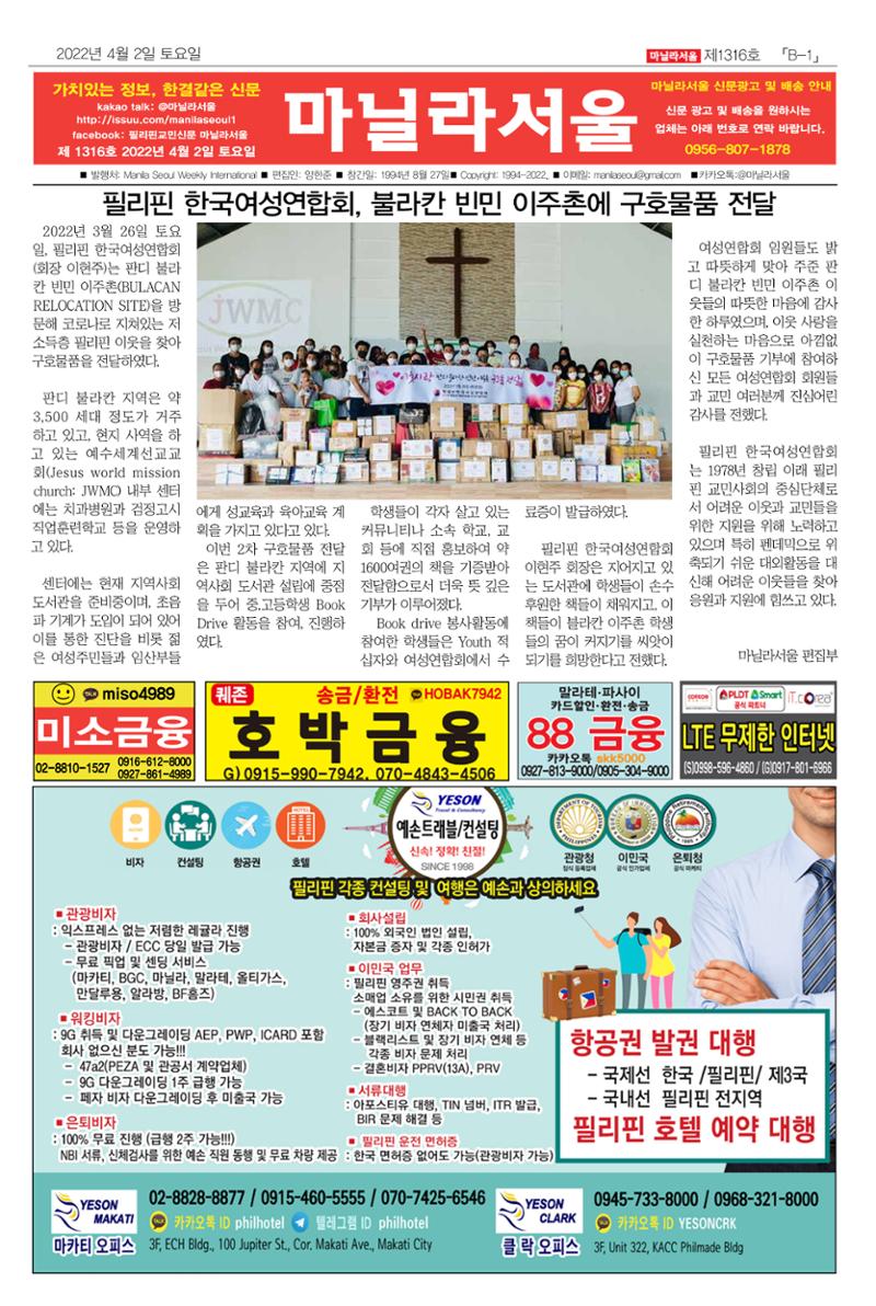 마닐라서울 1316호 2022년 4월 2일 토요일 22페이지