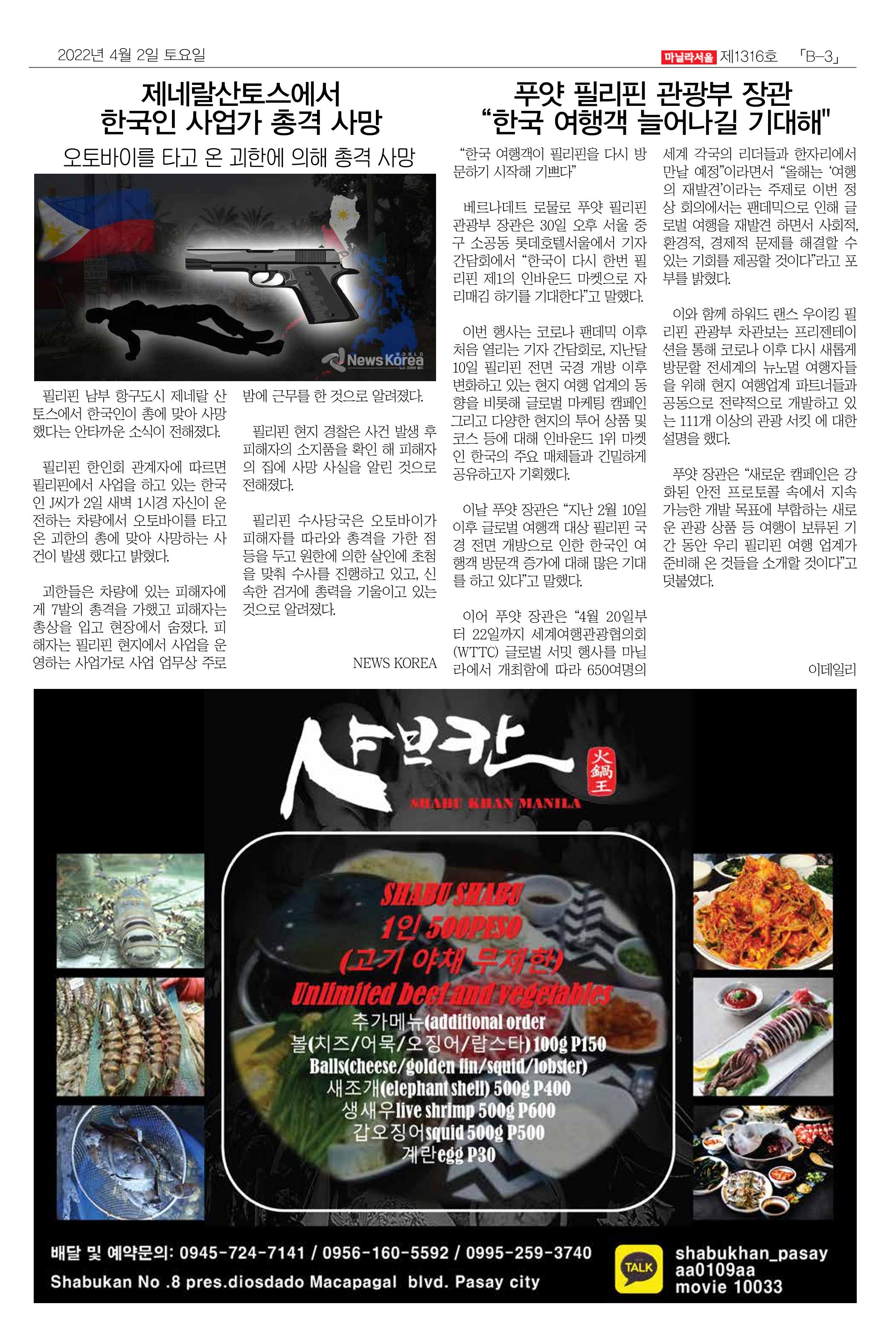 마닐라서울 1316호 2022년 4월 2일 토요일 24페이지