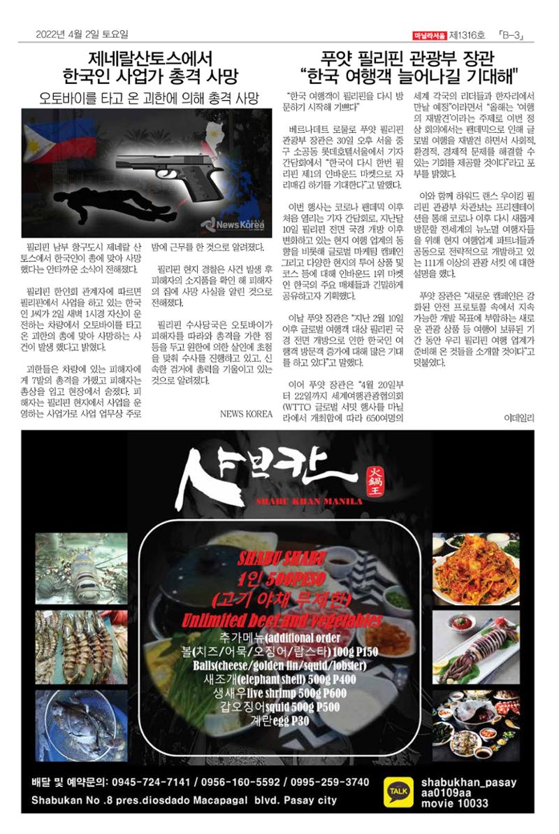 마닐라서울 1316호 2022년 4월 2일 토요일 24페이지