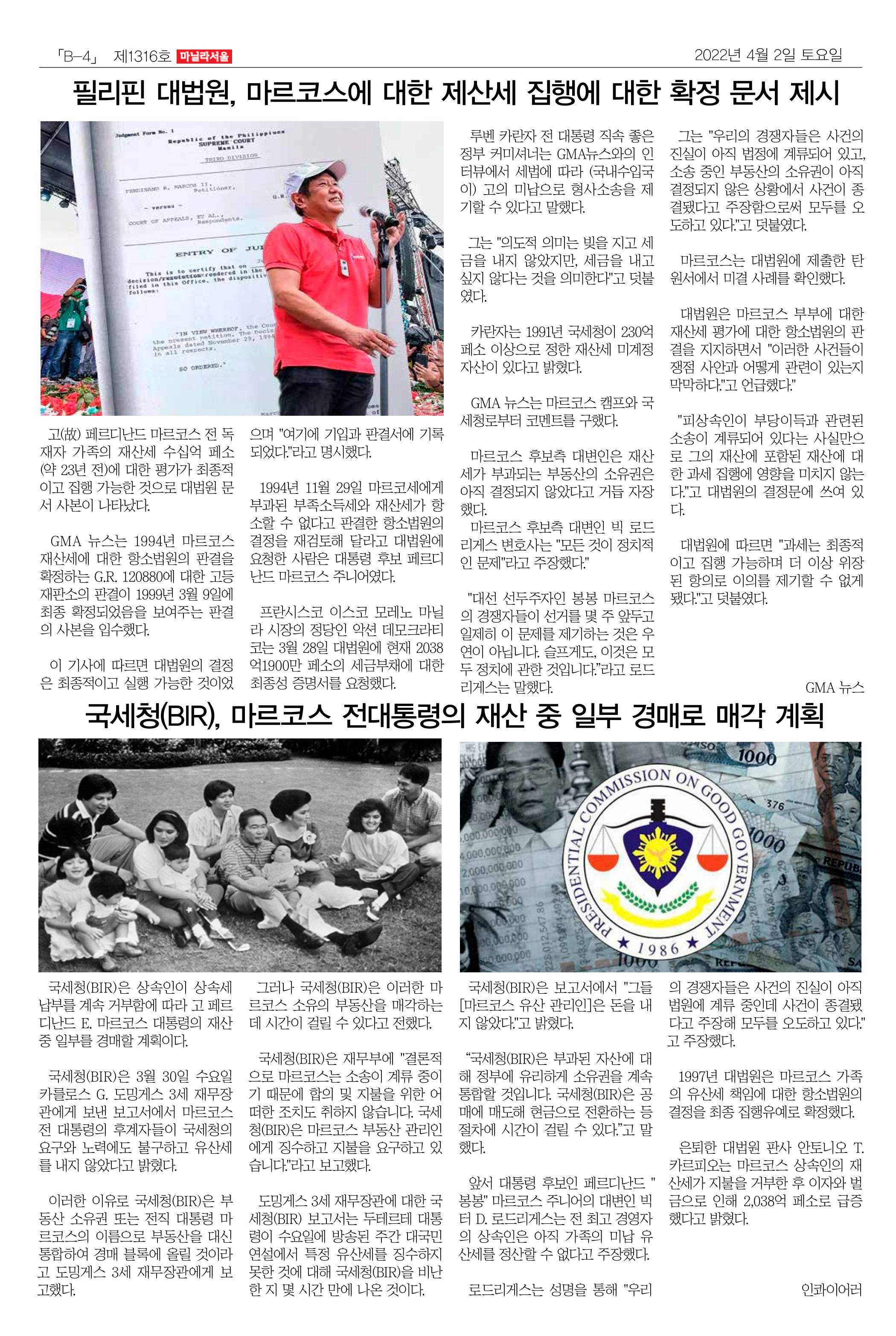 마닐라서울 1316호 2022년 4월 2일 토요일 25페이지
